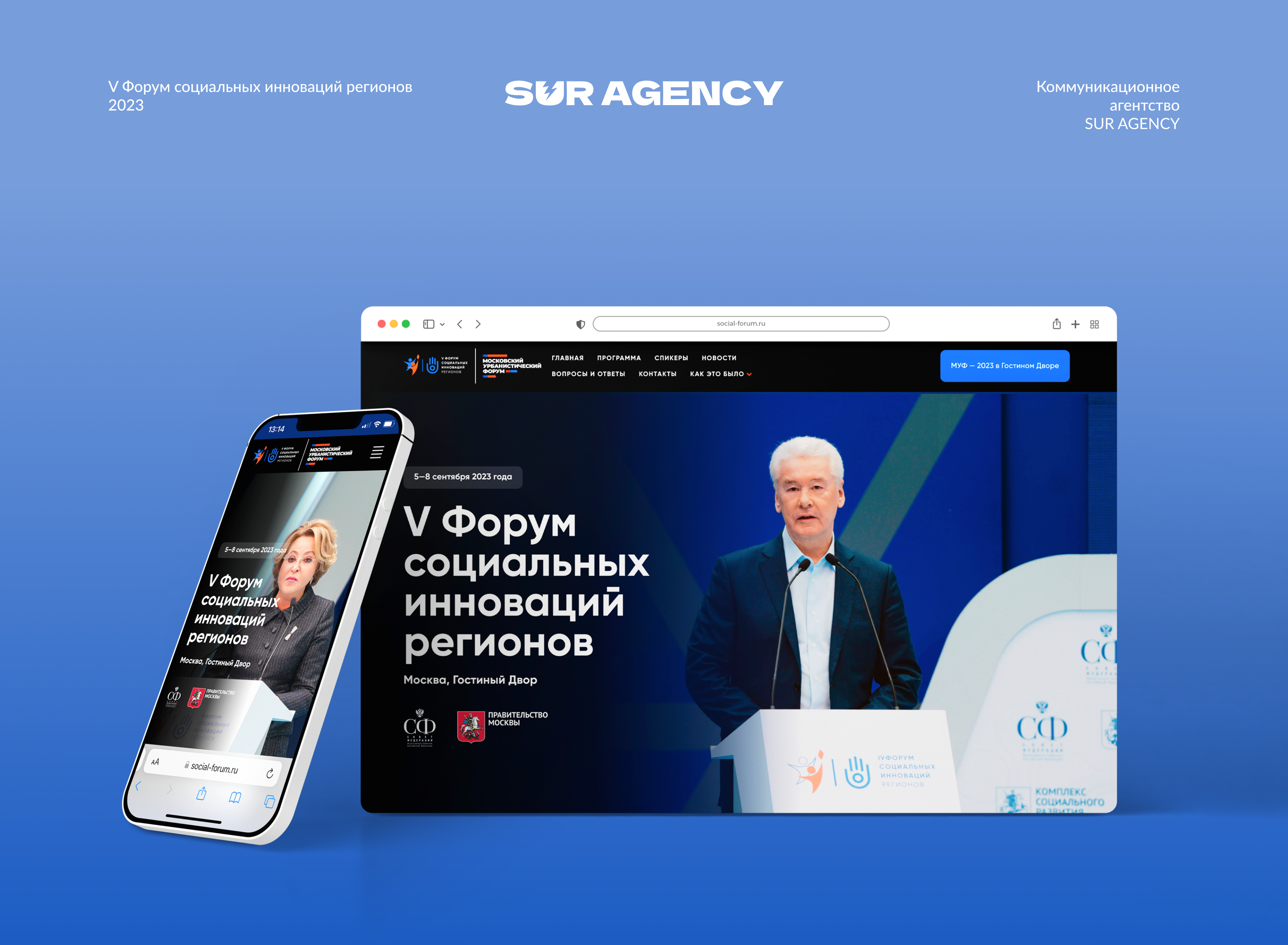 Дизайн сайта V Форума социальных инноваций регионов 2023 — Изображение №1 — Интерфейсы на Dprofile