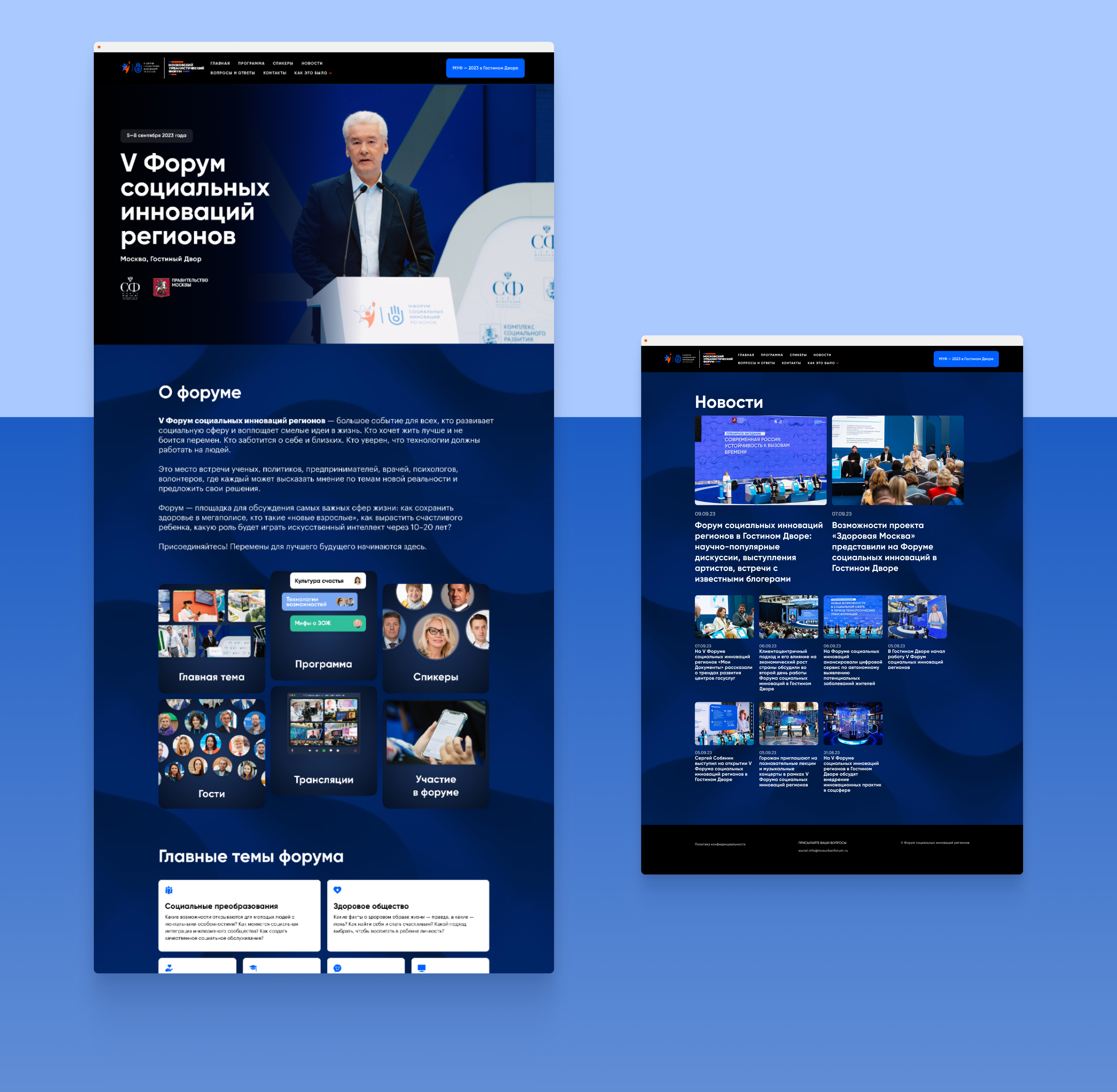 Дизайн сайта V Форума социальных инноваций регионов 2023 — Изображение №4 — Интерфейсы на Dprofile