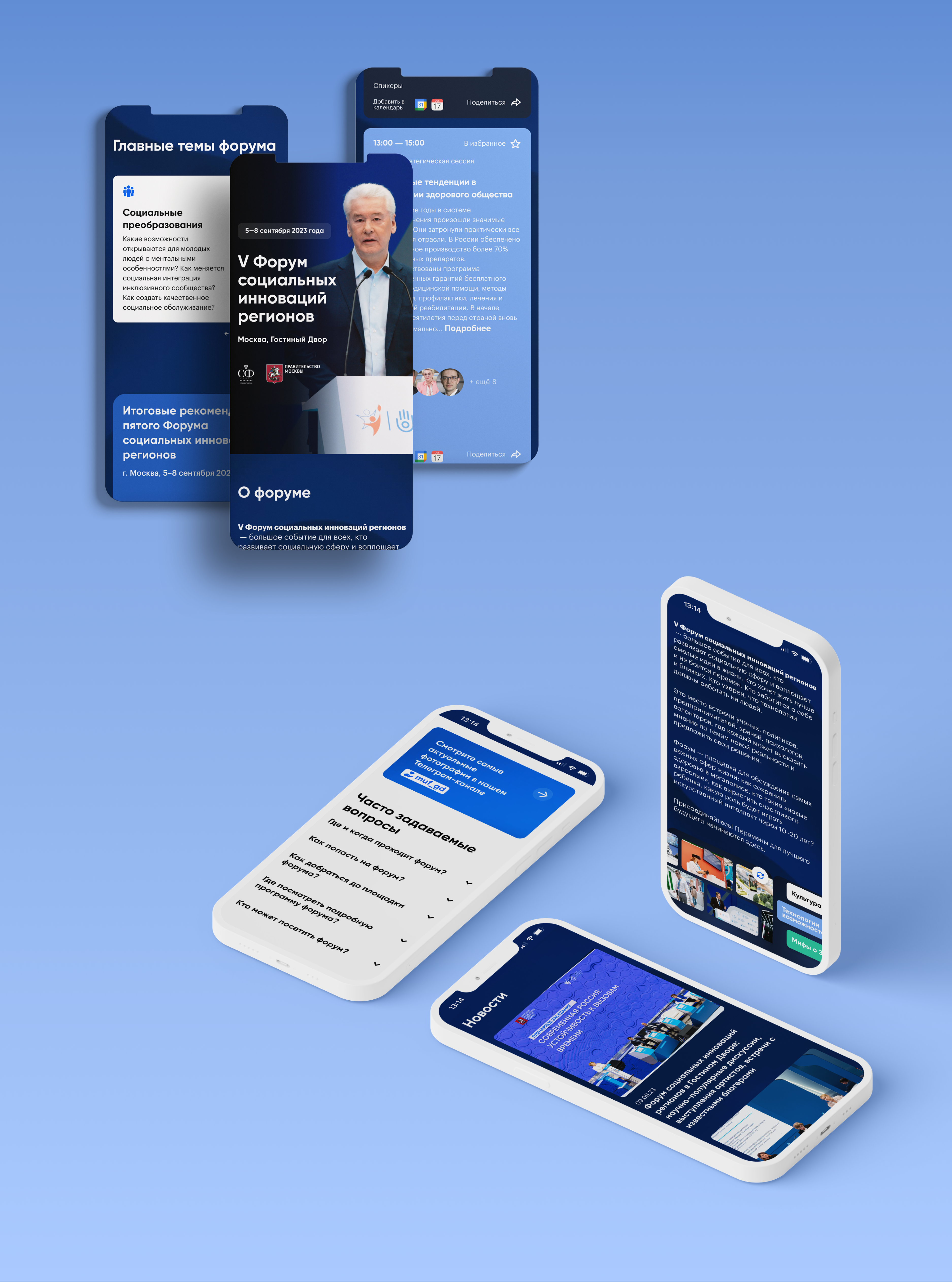 Дизайн сайта V Форума социальных инноваций регионов 2023 — Изображение №5 — Интерфейсы на Dprofile