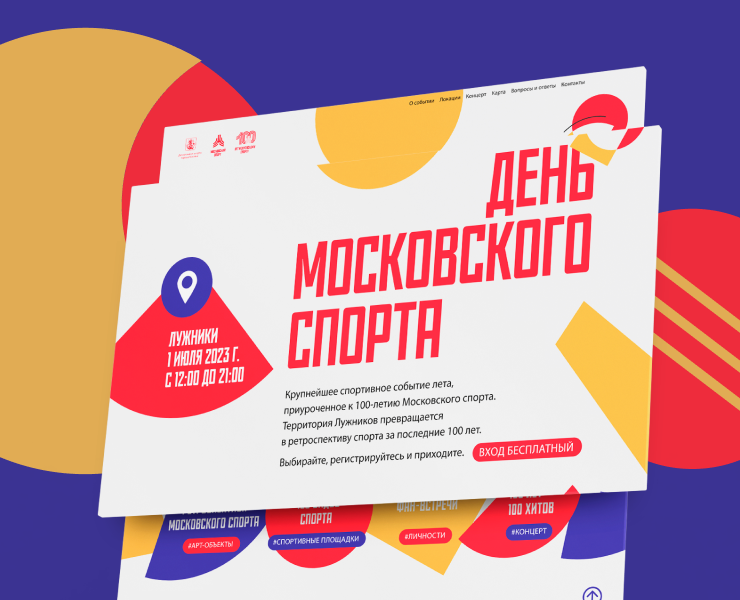 Дизайн сайта Дня Московского спорта 2023 — Интерфейсы на Dprofile