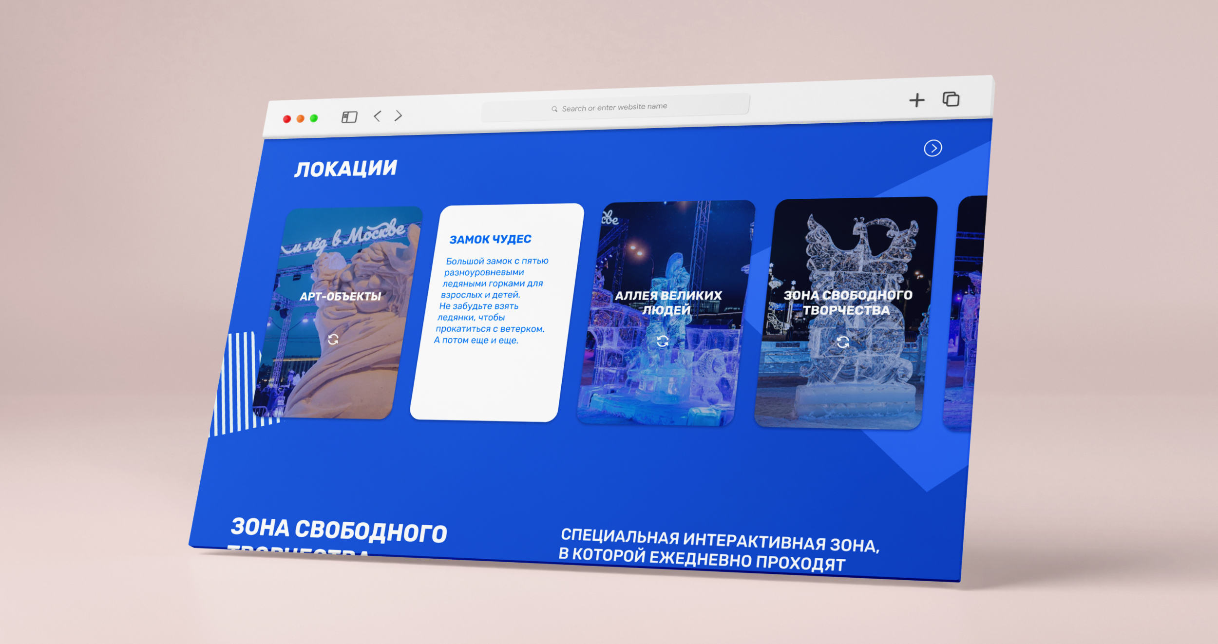 Дизайн сайта Снег и лед в Москве 2023 — Изображение №6 — Интерфейсы на Dprofile