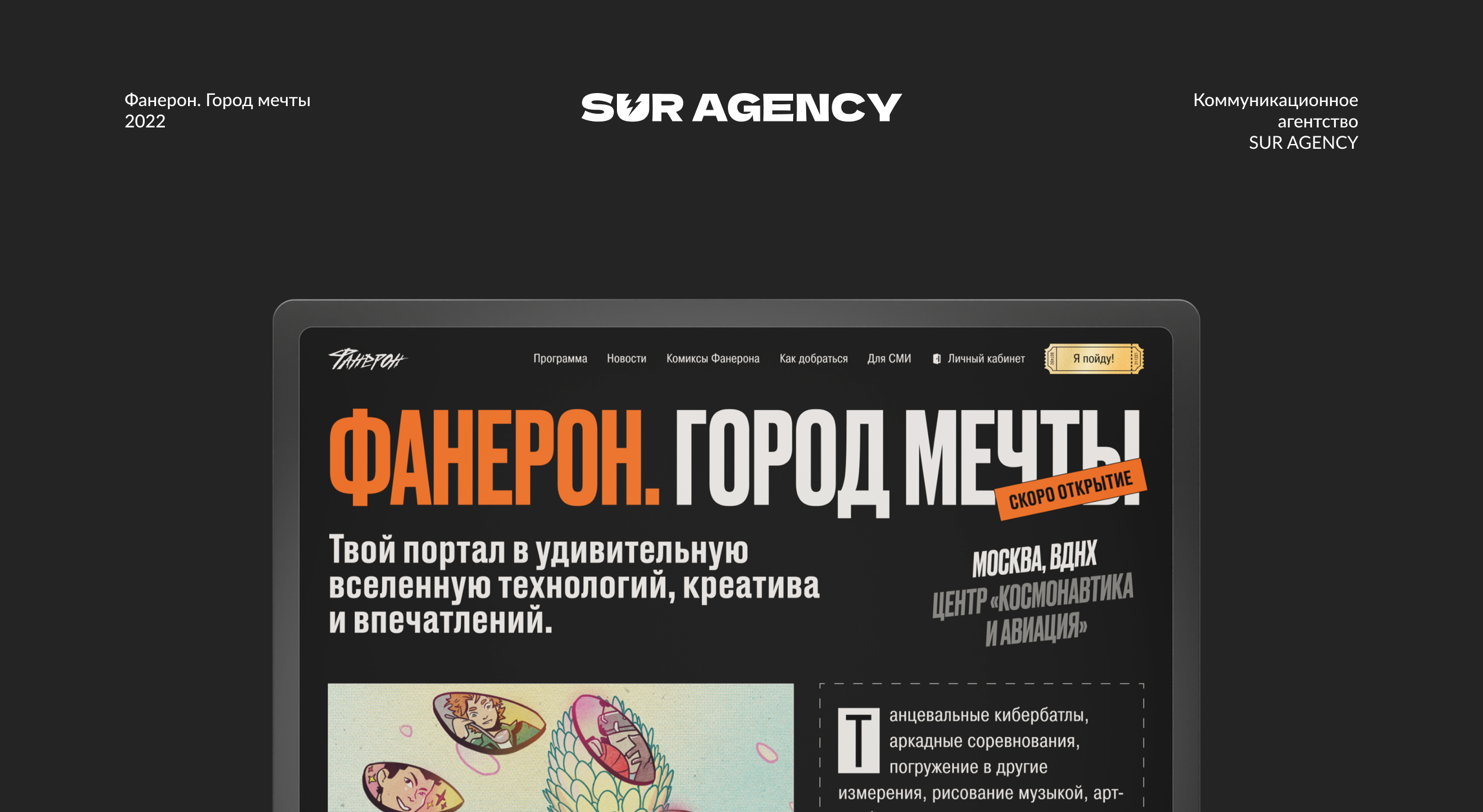 Дизайн сайта «Фанерон. Город мечты» 2022 — Изображение №1 — Интерфейсы на Dprofile