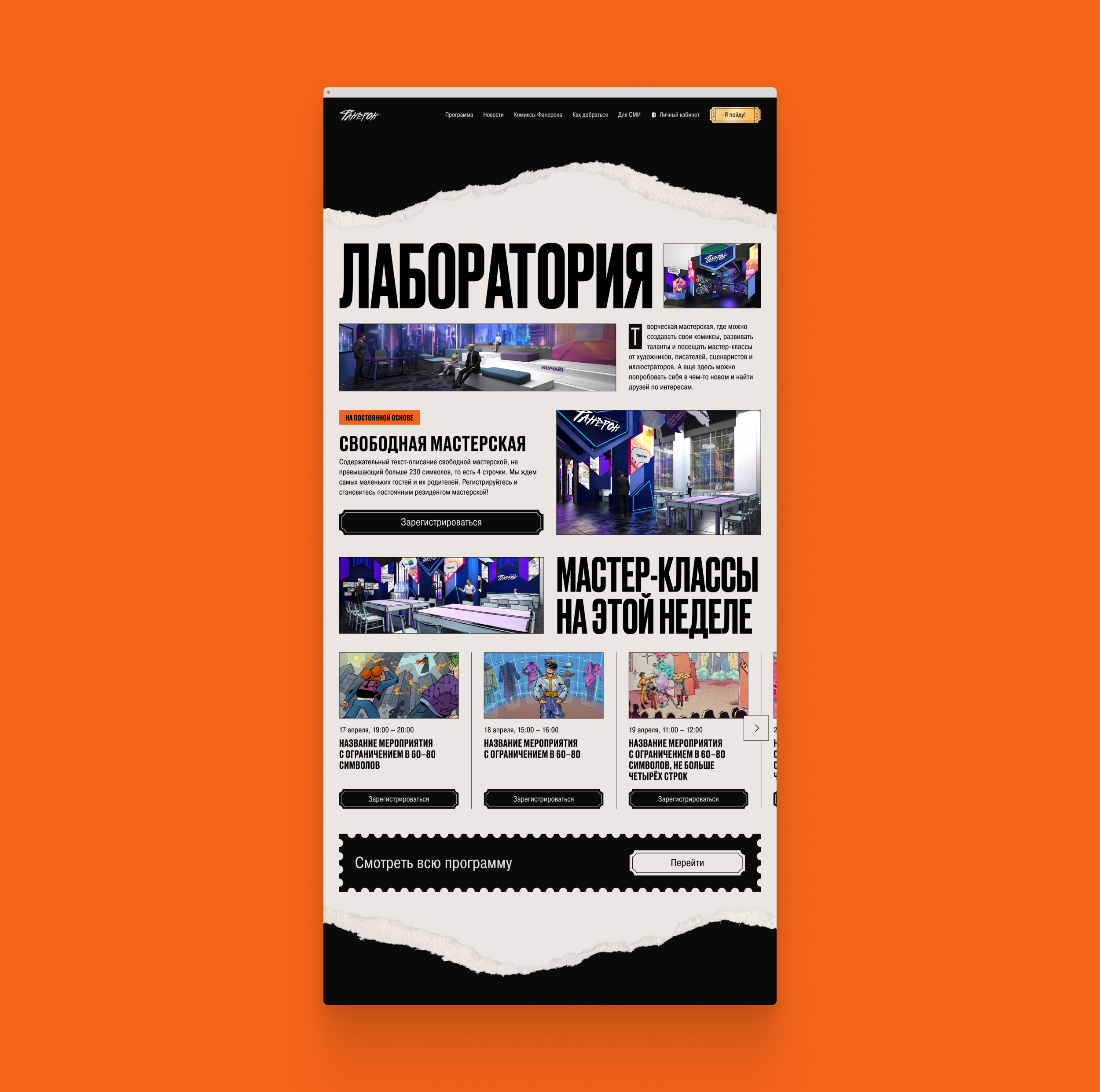 Дизайн сайта «Фанерон. Город мечты» 2022 — Изображение №4 — Интерфейсы на Dprofile