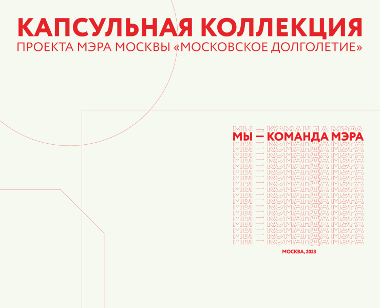 Презентация для «Московского долголетия» — Брендинг, Маркетинг на Dprofile