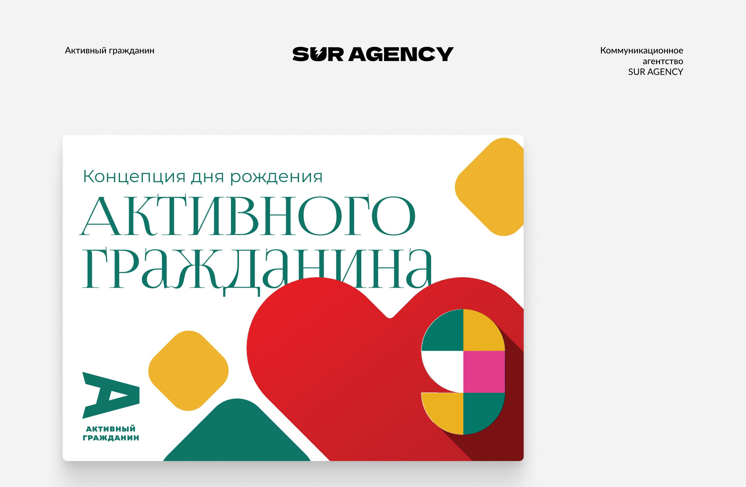 Презентация для проекта «Активный гражданин» — Изображение №1 — Графика на Dprofile