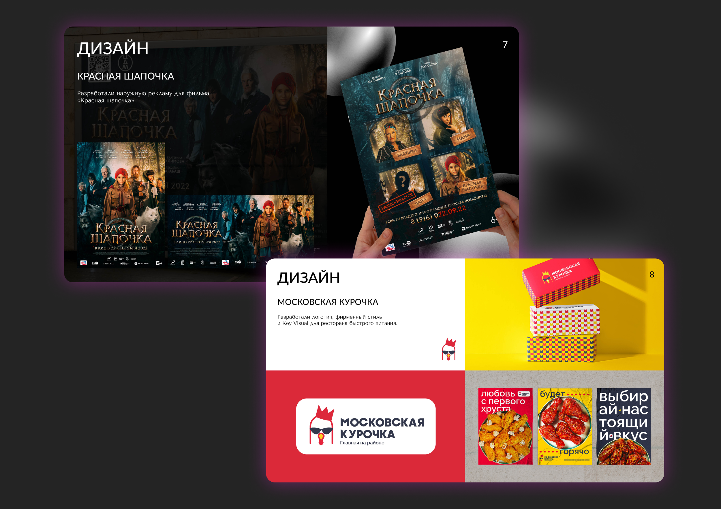 Презентация «SUR AGENCY. Кейсы по дизайну» — Изображение №4 — Графика на Dprofile