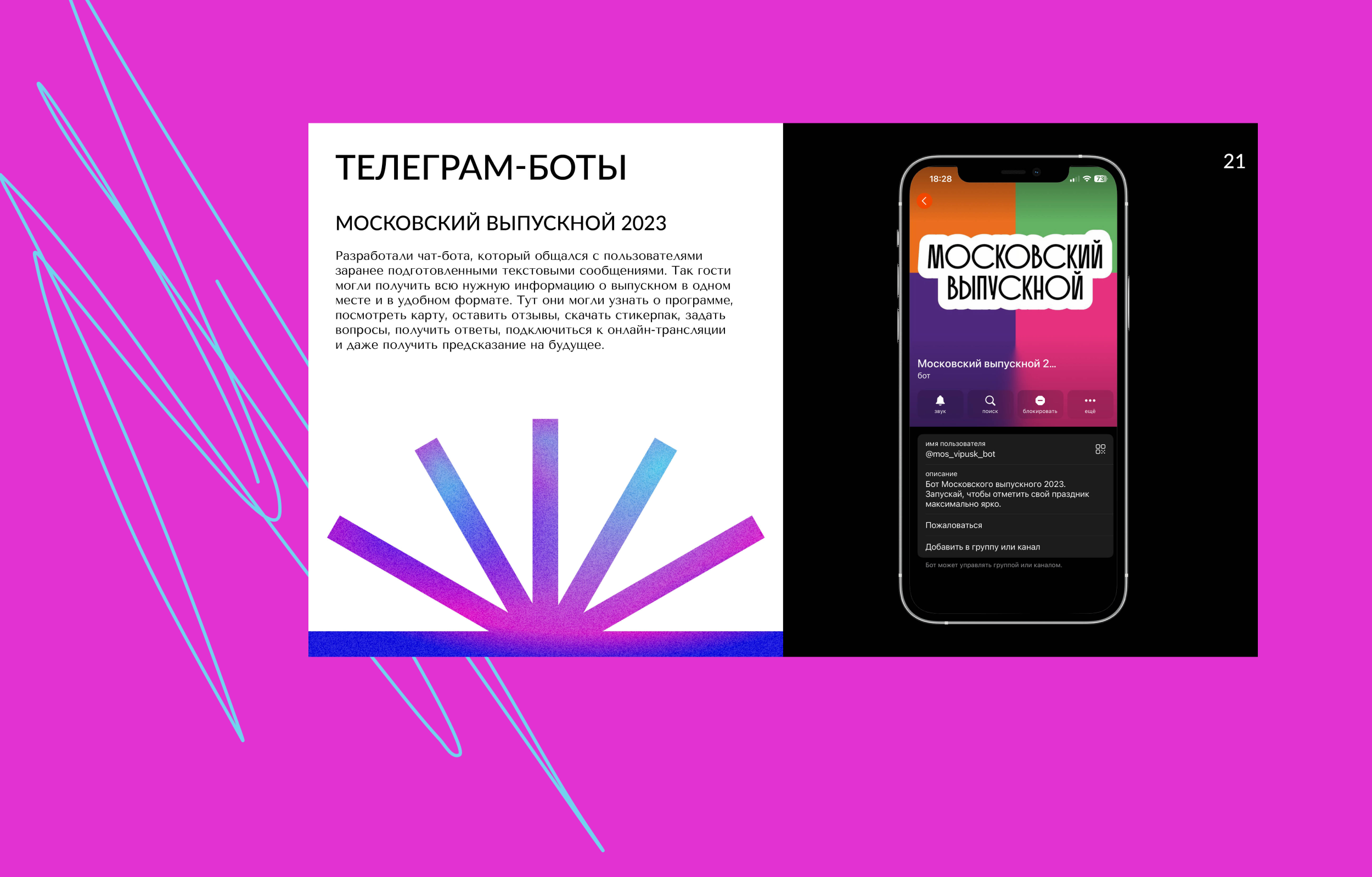 Презентация «SUR AGENCY. Отчетная презентация за год» — Изображение №4 — Графика на Dprofile