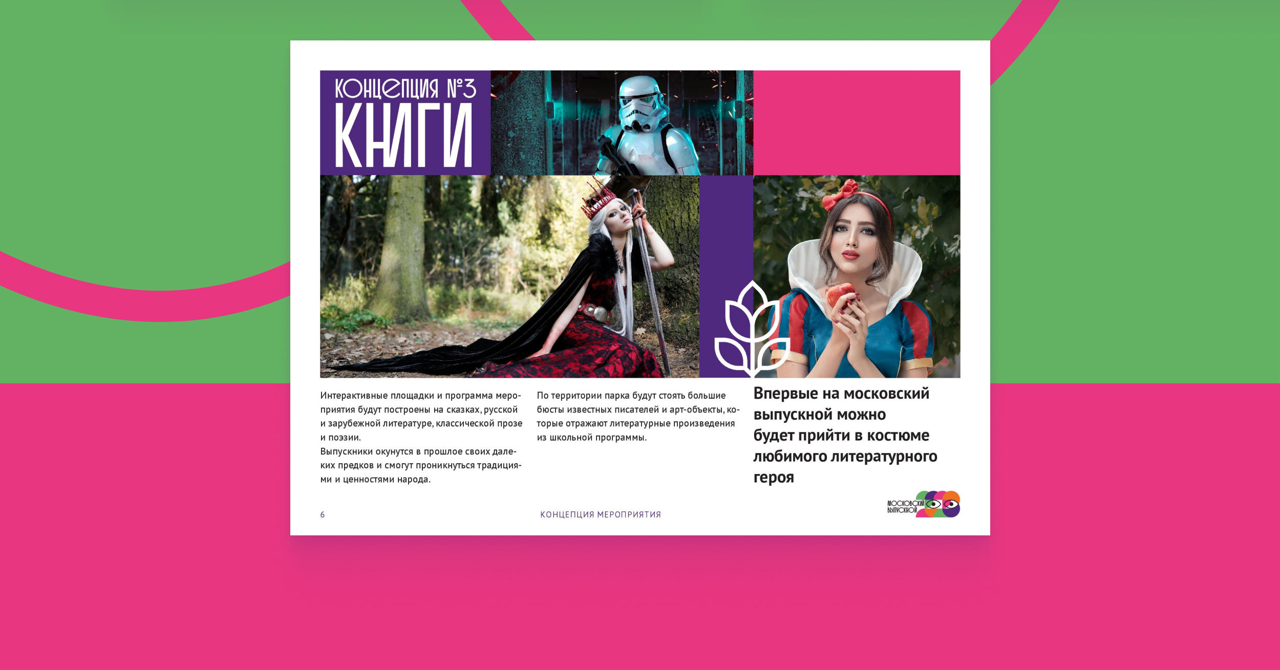 Презентации концепции «Московского Выпускного 2023» — Изображение №3 — Графика на Dprofile