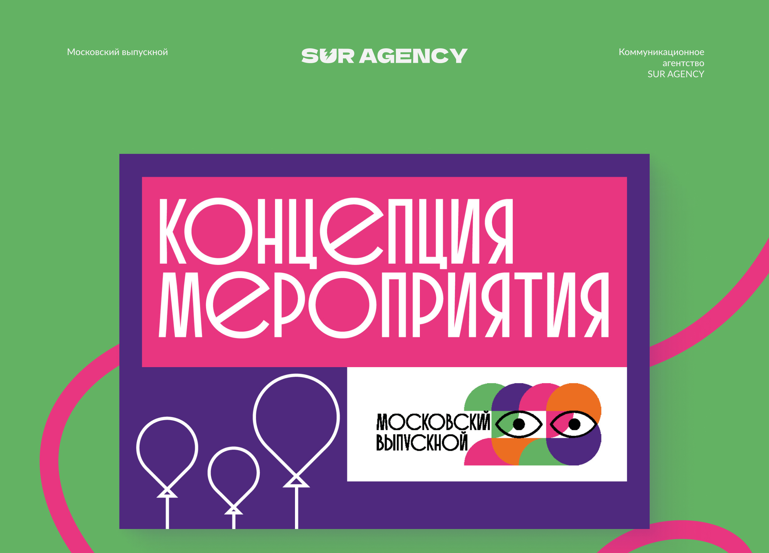 Презентации концепции «Московского Выпускного 2023» — Изображение №1 — Графика на Dprofile