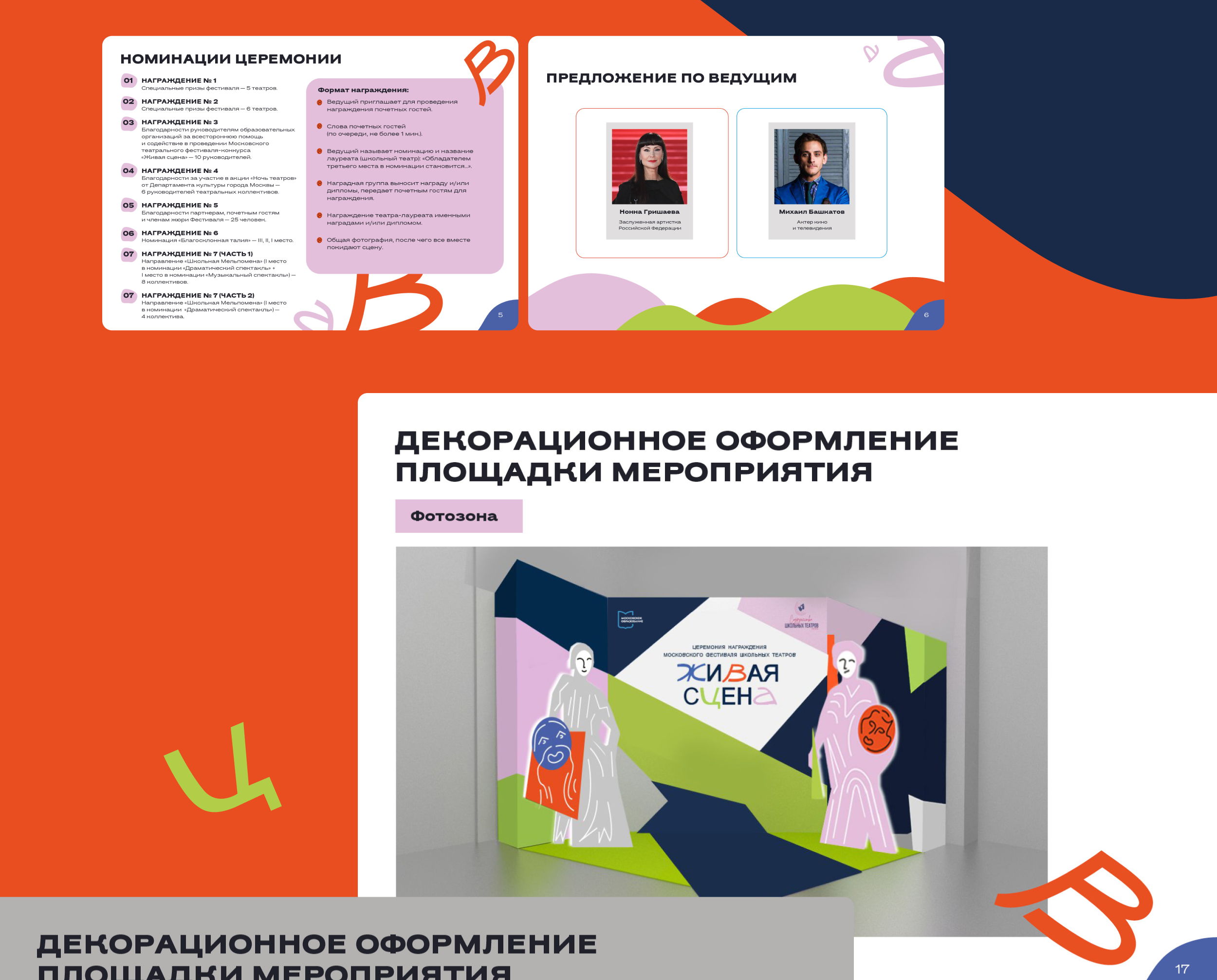 Презентация для фестиваля  «Живая сцена» — Изображение №2 — Графика на Dprofile