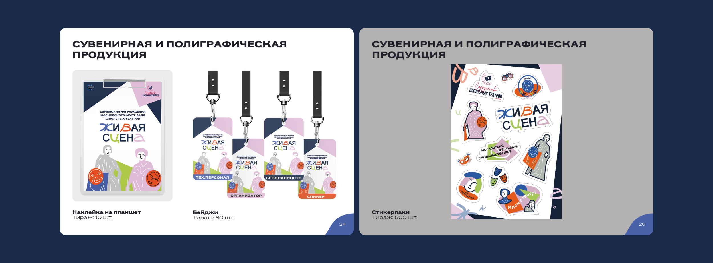 Презентация для фестиваля  «Живая сцена» — Изображение №4 — Графика на Dprofile