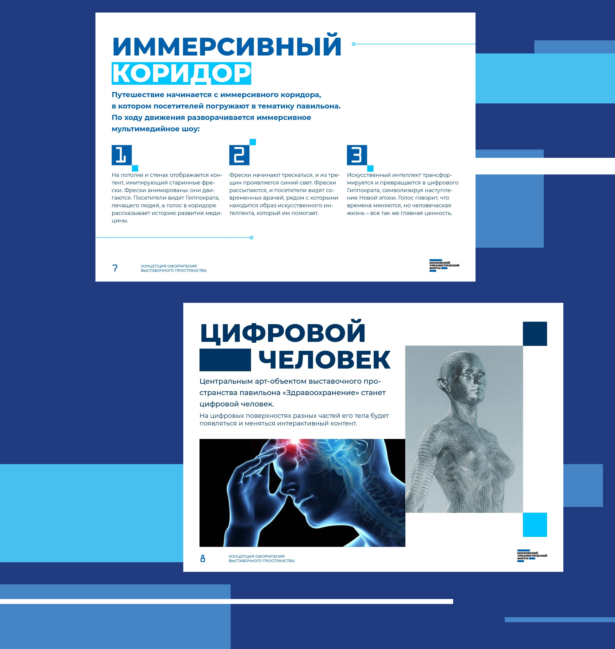 Презентация для «Московского урбанистического форума» — Изображение №3 — Графика на Dprofile