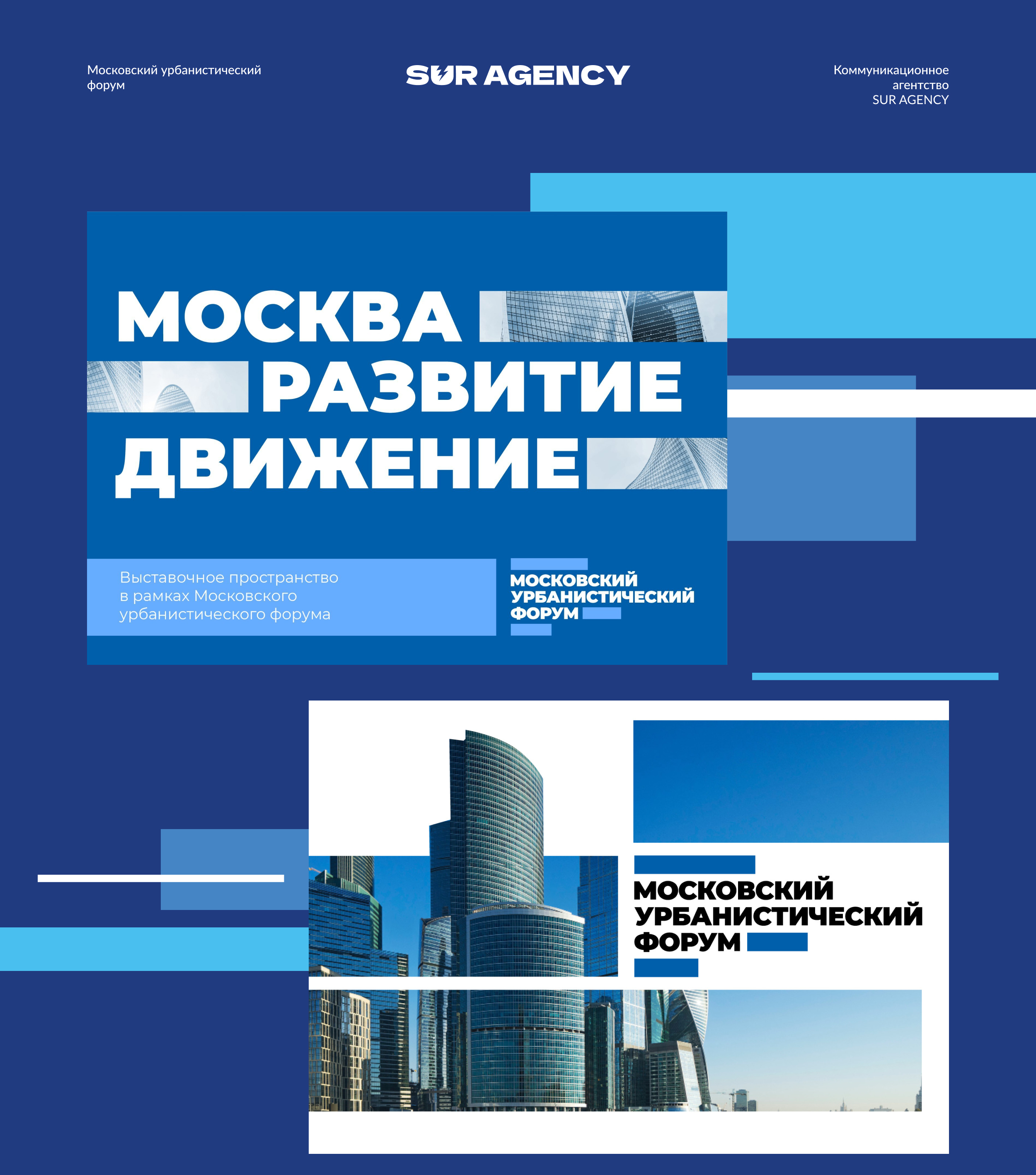 Презентация для «Московского урбанистического форума» — Изображение №1 — Графика на Dprofile