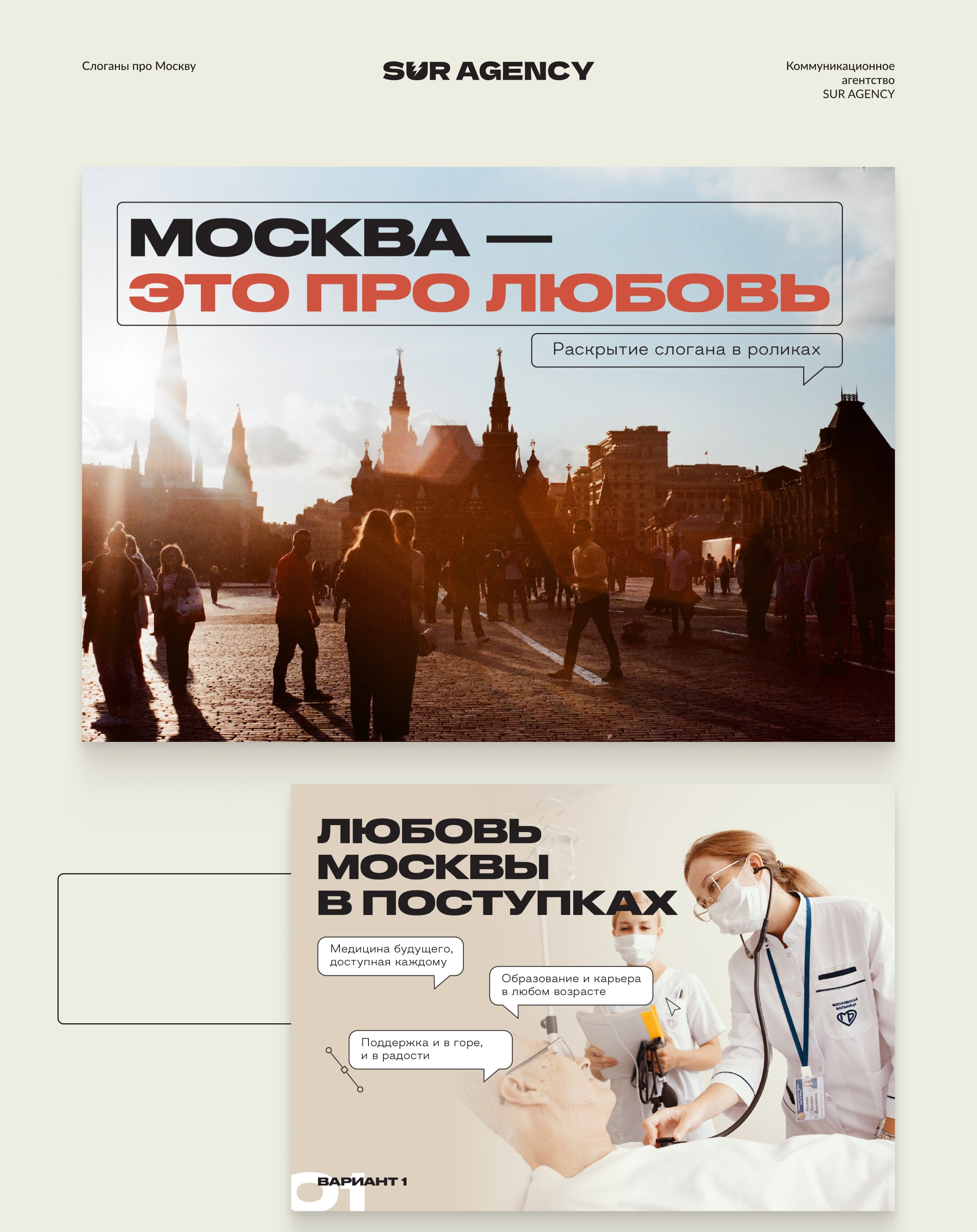Презентация по предложению слоганов про Москву — Изображение №1 — Графика на Dprofile
