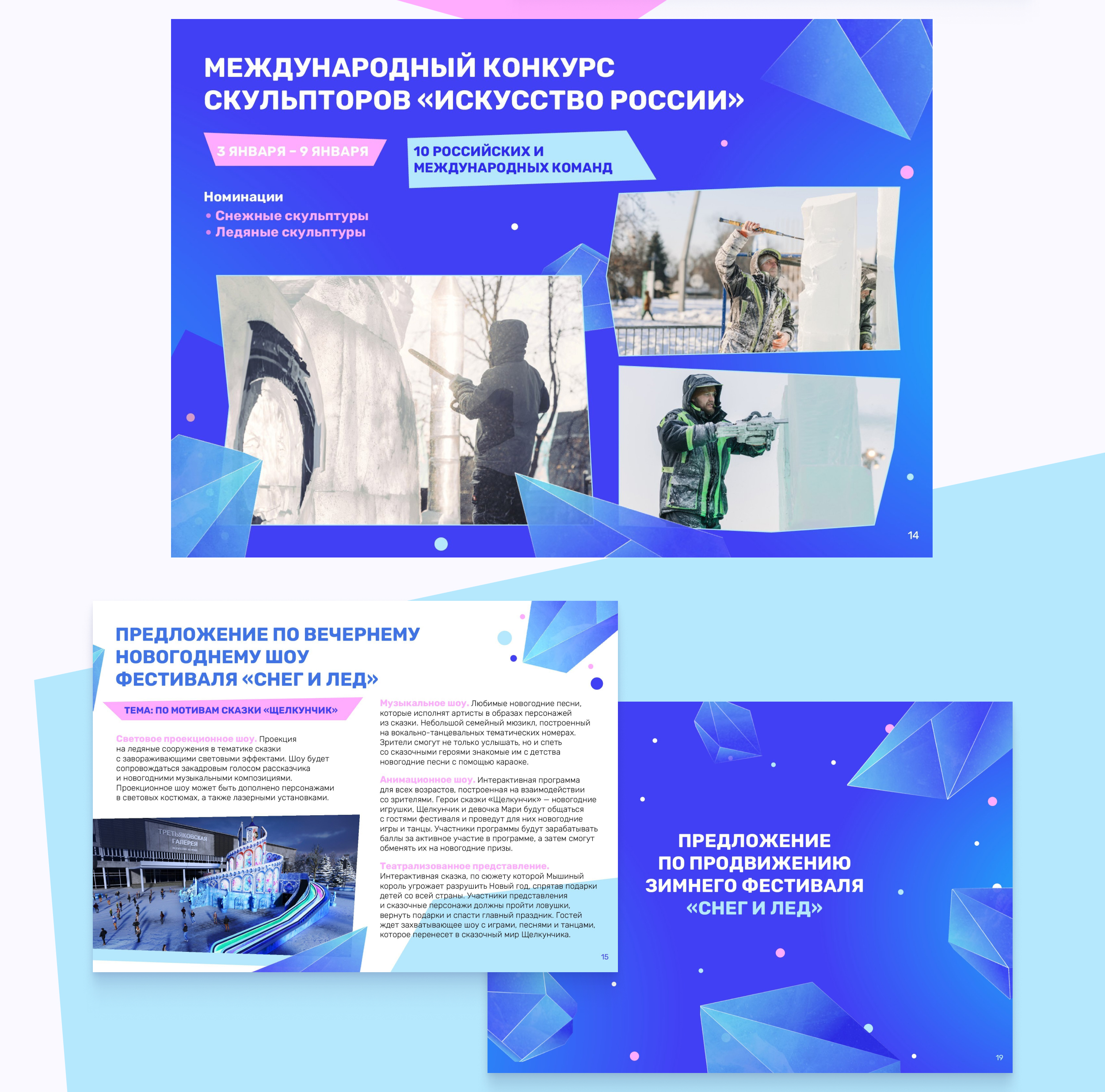 Презентация «Снег и лед  в Москве 2023» — Изображение №3 — Графика на Dprofile