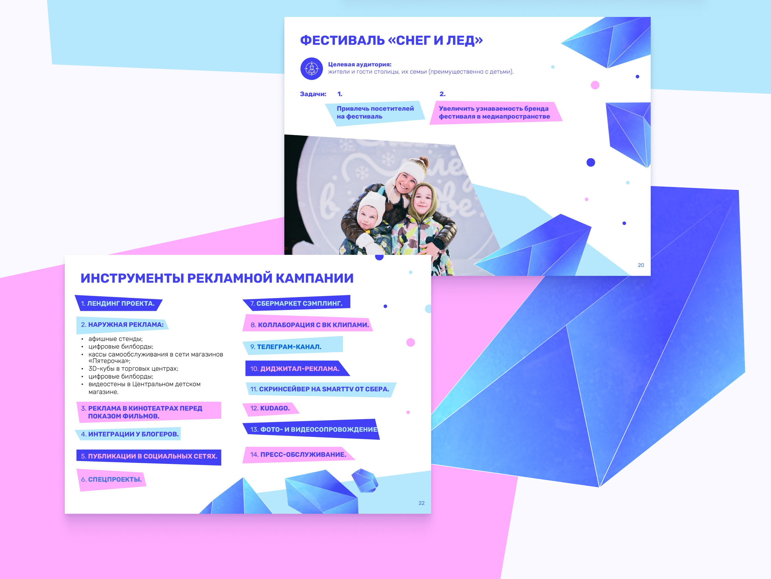 Презентация «Снег и лед  в Москве 2023» — Изображение №4 — Графика на Dprofile