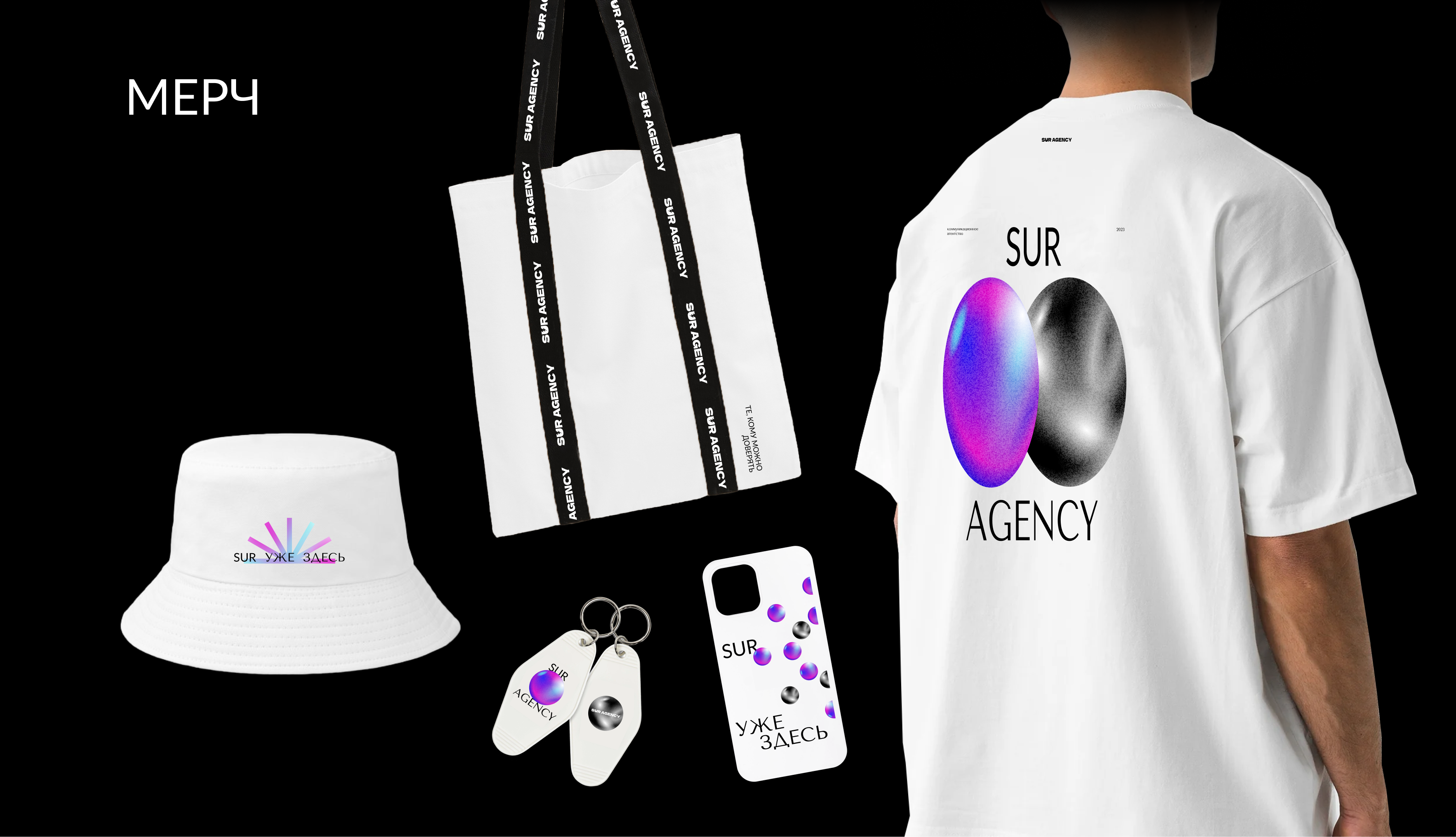 Брендбук SUR Agency 2023 — Изображение №11 — Брендинг на Dprofile