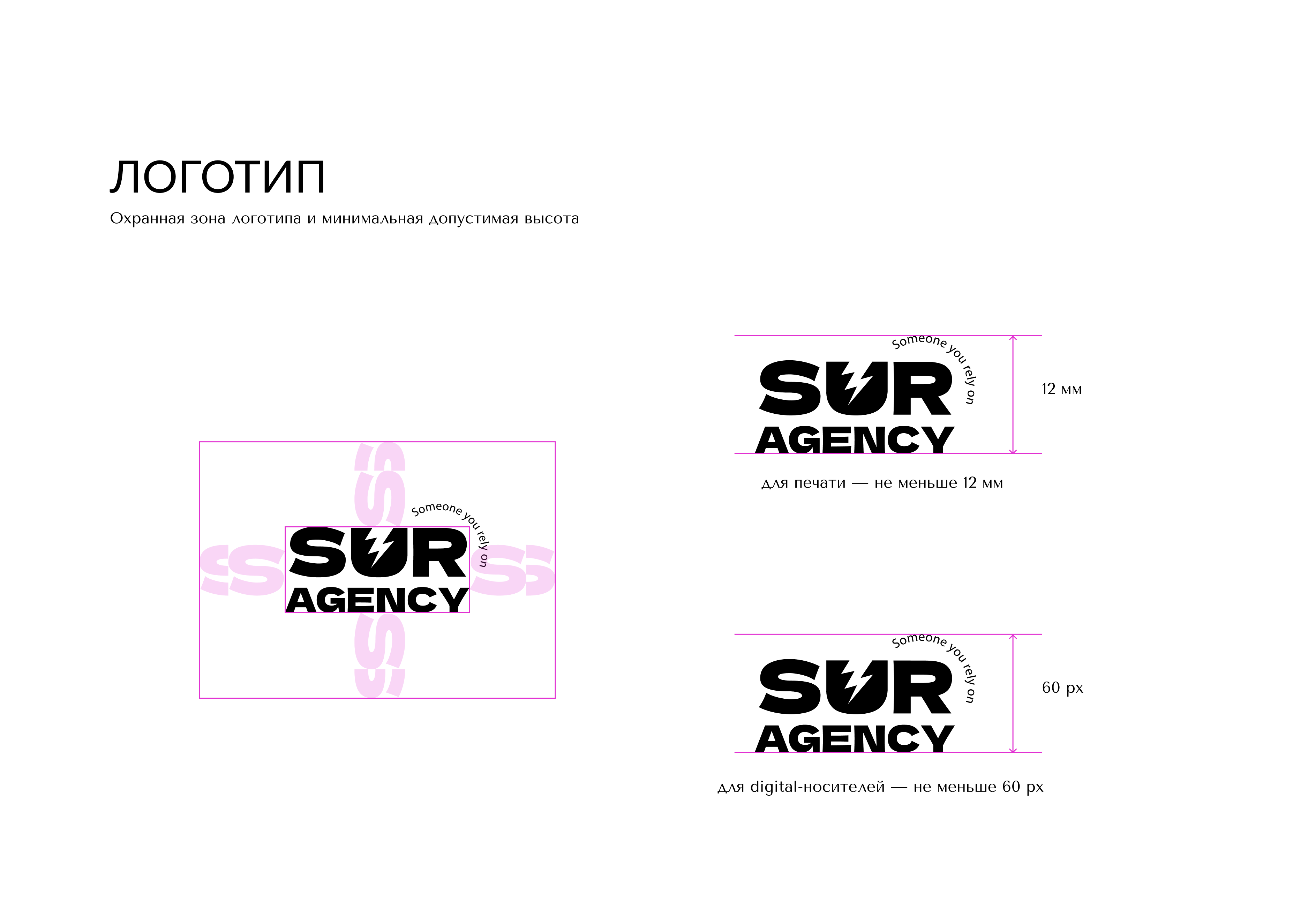Брендбук SUR Agency 2023 — Изображение №4 — Брендинг на Dprofile
