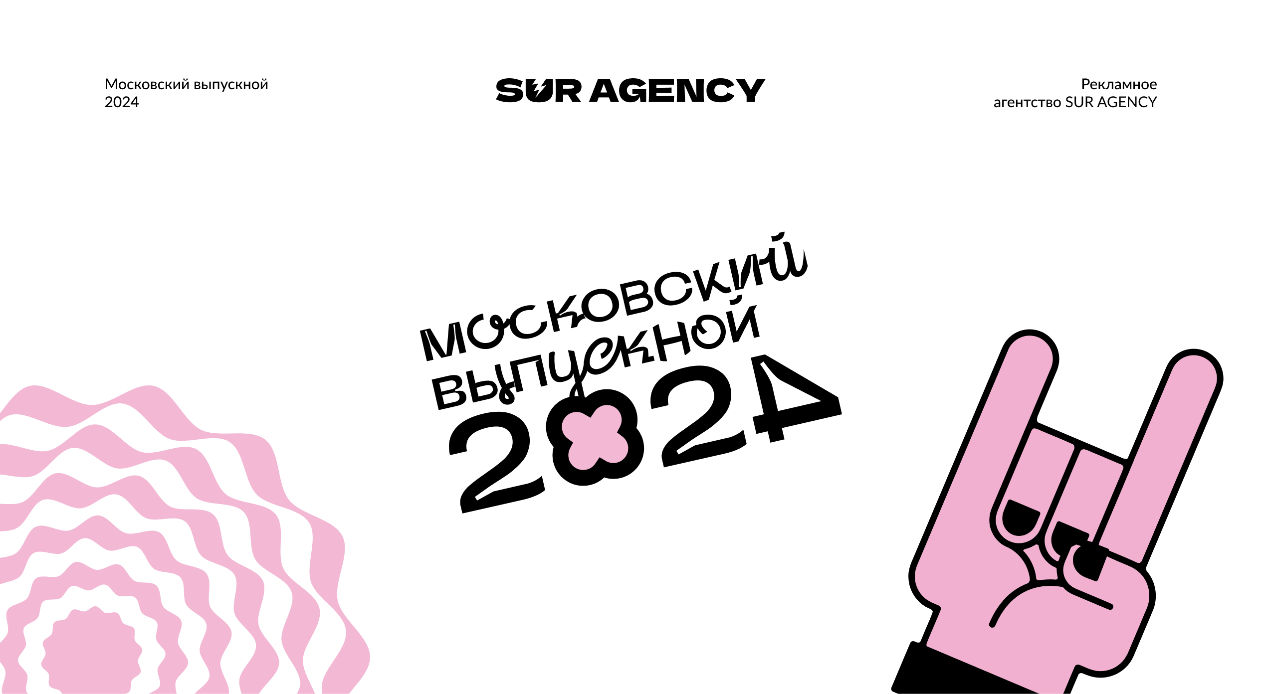 Московский выпускной 2024 — Изображение №1 — Брендинг на Dprofile