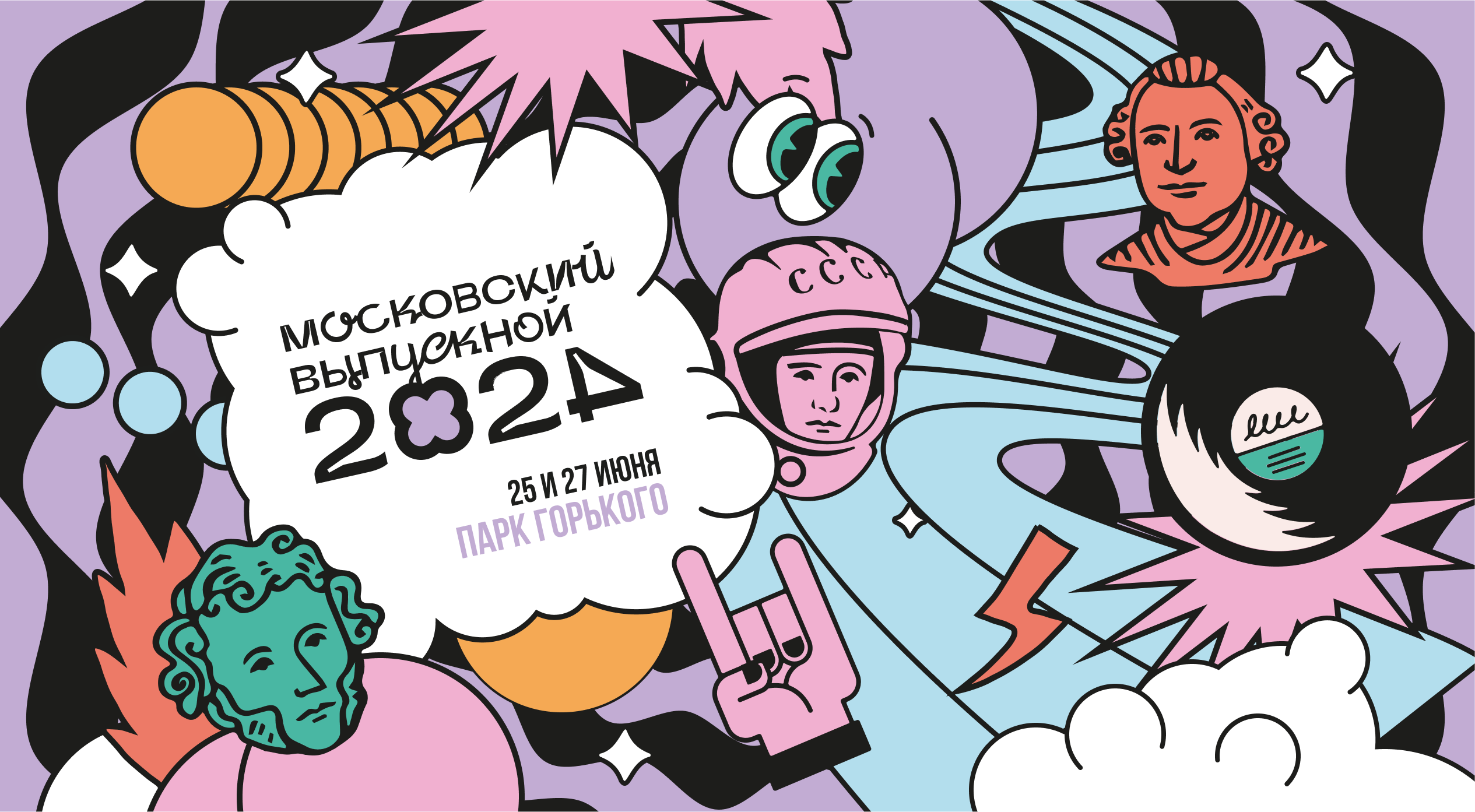 Московский выпускной 2024 — Изображение №2 — Брендинг на Dprofile