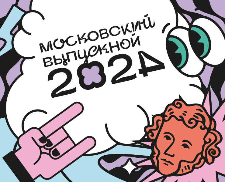 Московский выпускной 2024 — Брендинг на Dprofile