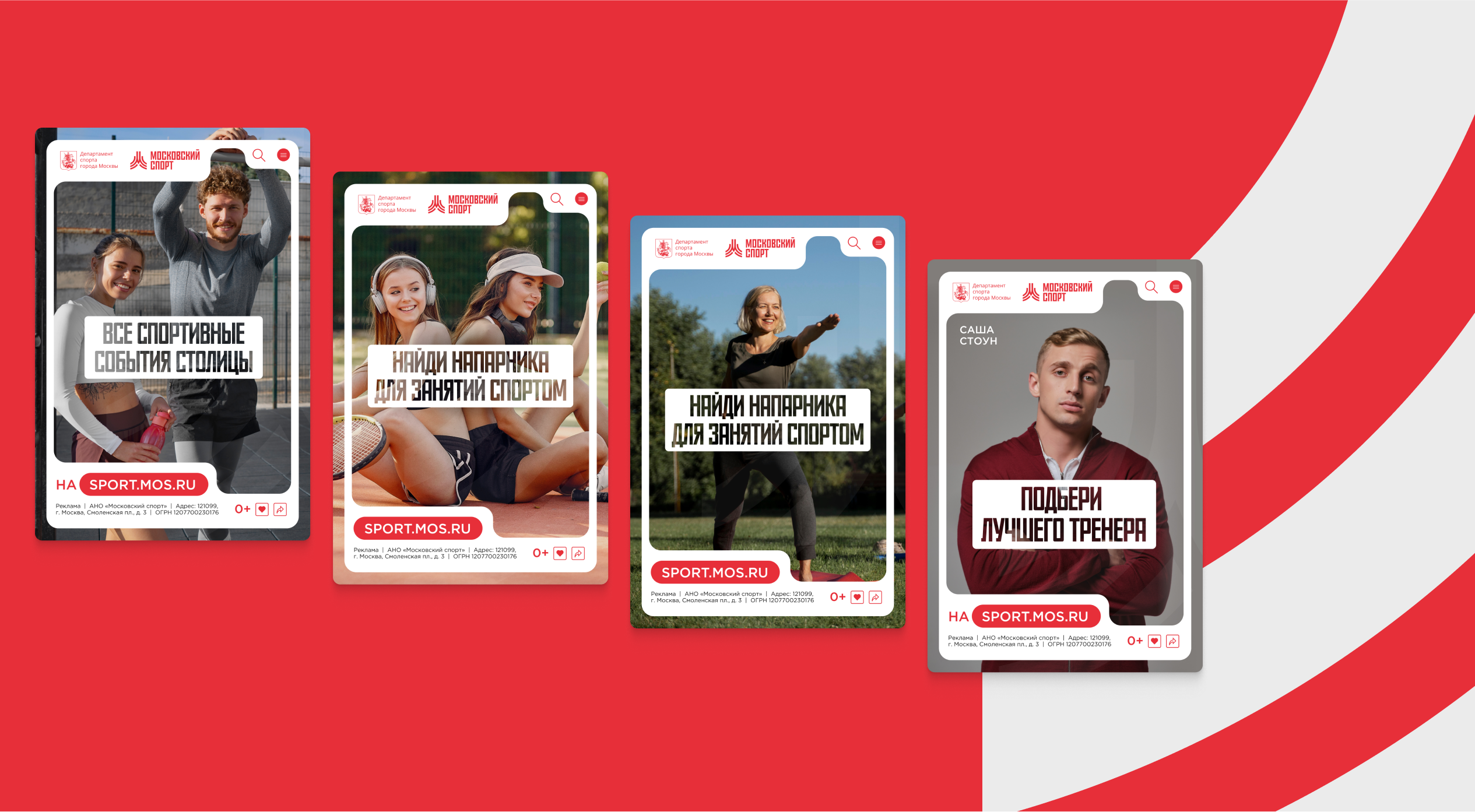 Наружная реклама для платформы «Московский спорт» — Изображение №6 — Графика, Маркетинг на Dprofile