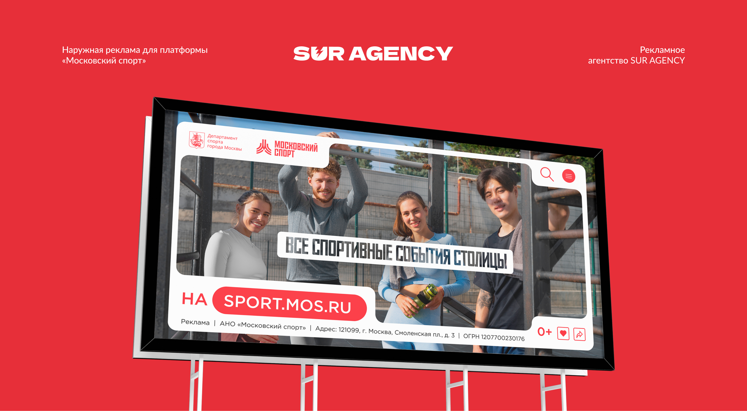 Наружная реклама для платформы «Московский спорт» — Изображение №1 — Графика, Маркетинг на Dprofile