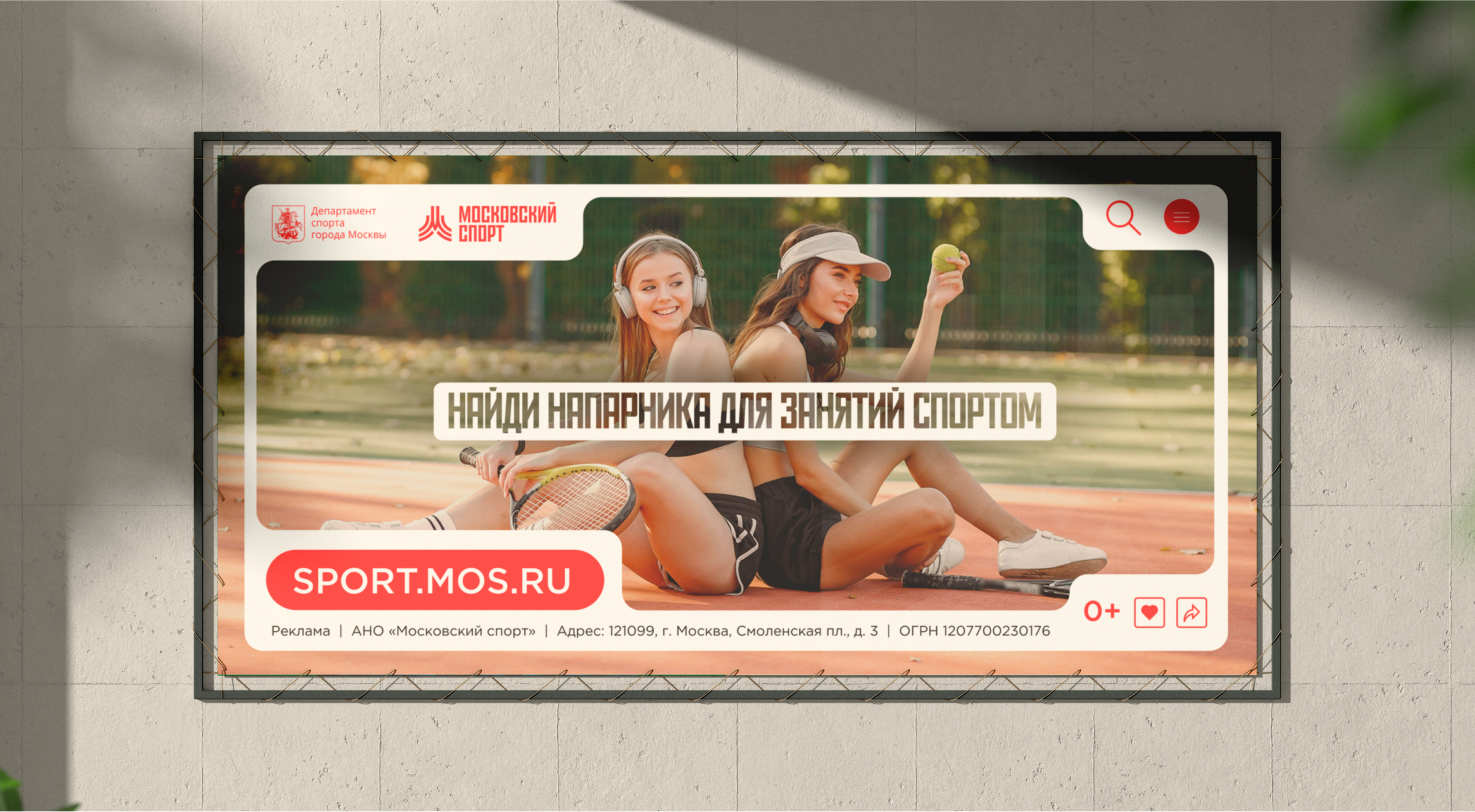 Наружная реклама для платформы «Московский спорт» — Изображение №3 — Графика, Маркетинг на Dprofile