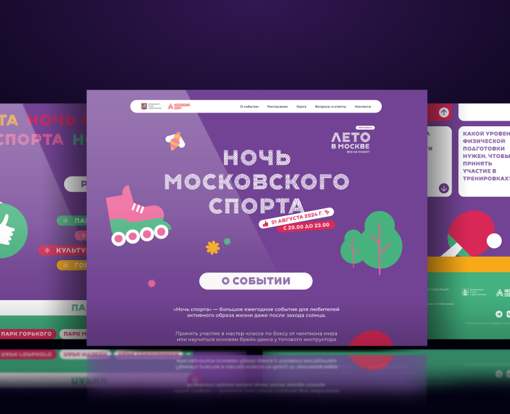 Лендинг «Ночь Московского спорта» — Интерфейсы, Маркетинг на Dprofile