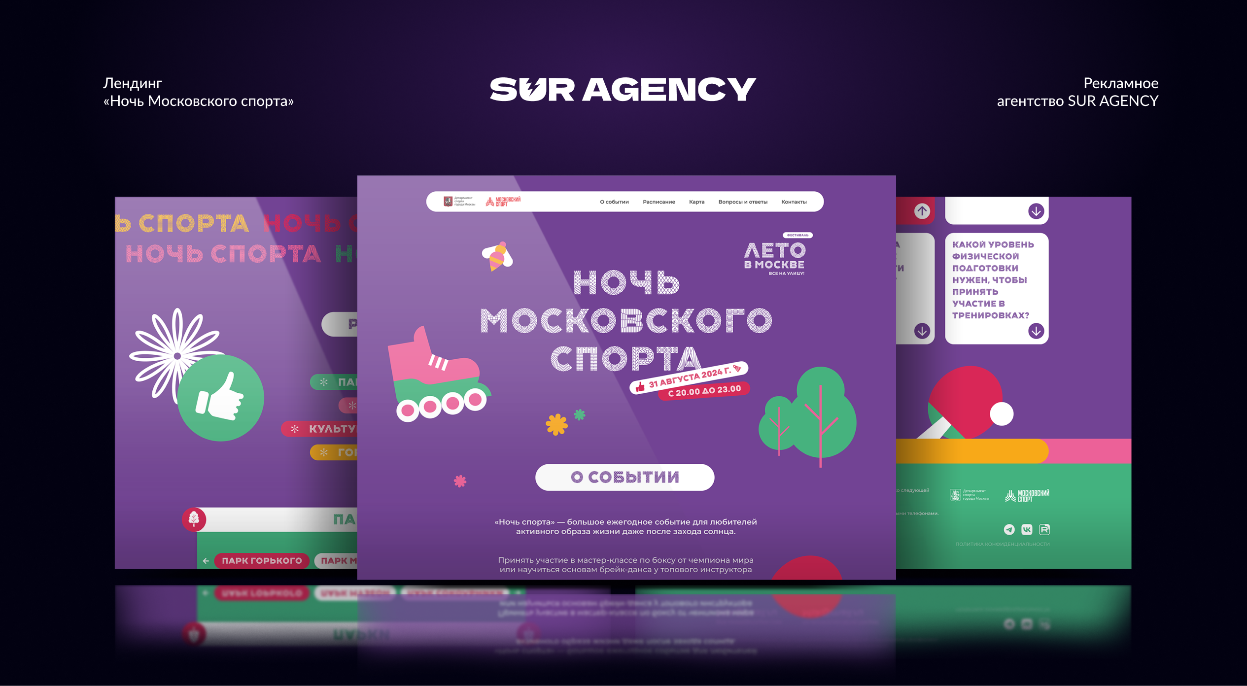 Лендинг «Ночь Московского спорта» — Изображение №1 — Интерфейсы, Маркетинг на Dprofile
