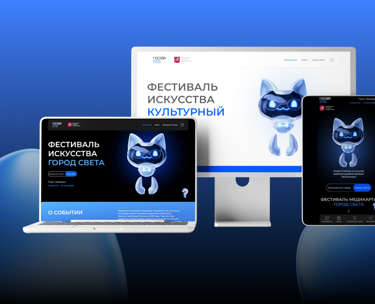 Сайт фестивалей «Город света» и «Культурный город» — Интерфейсы, Маркетинг на Dprofile
