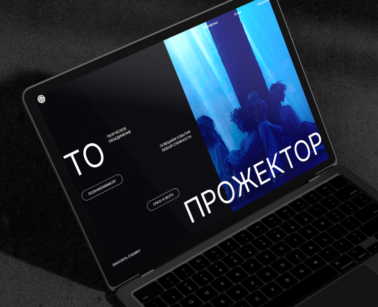 Сайт «ТО Прожектор» — Интерфейсы, Брендинг на Dprofile