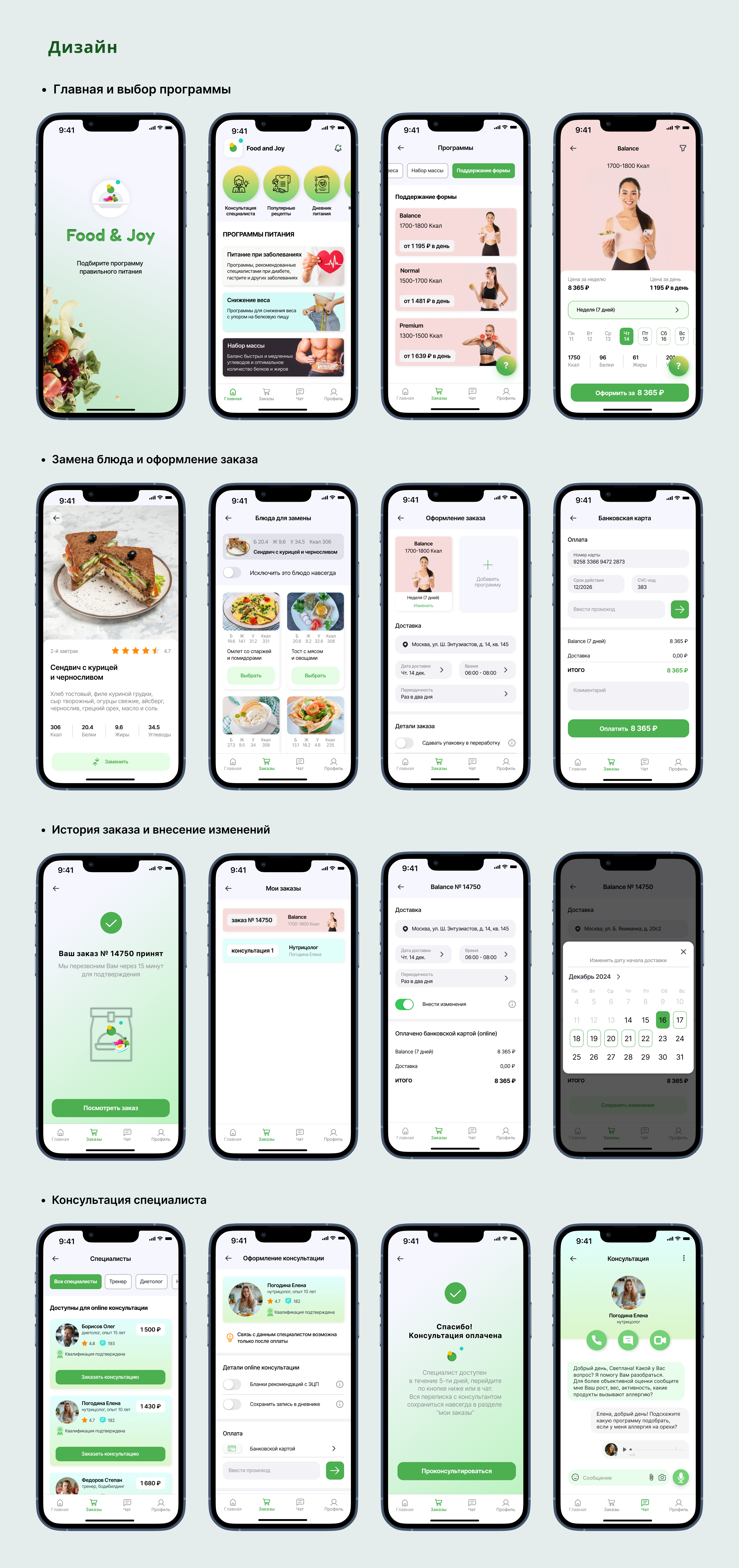 Mobile App | UI/UX design | Food&Joy — Изображение №7 — Интерфейсы на Dprofile
