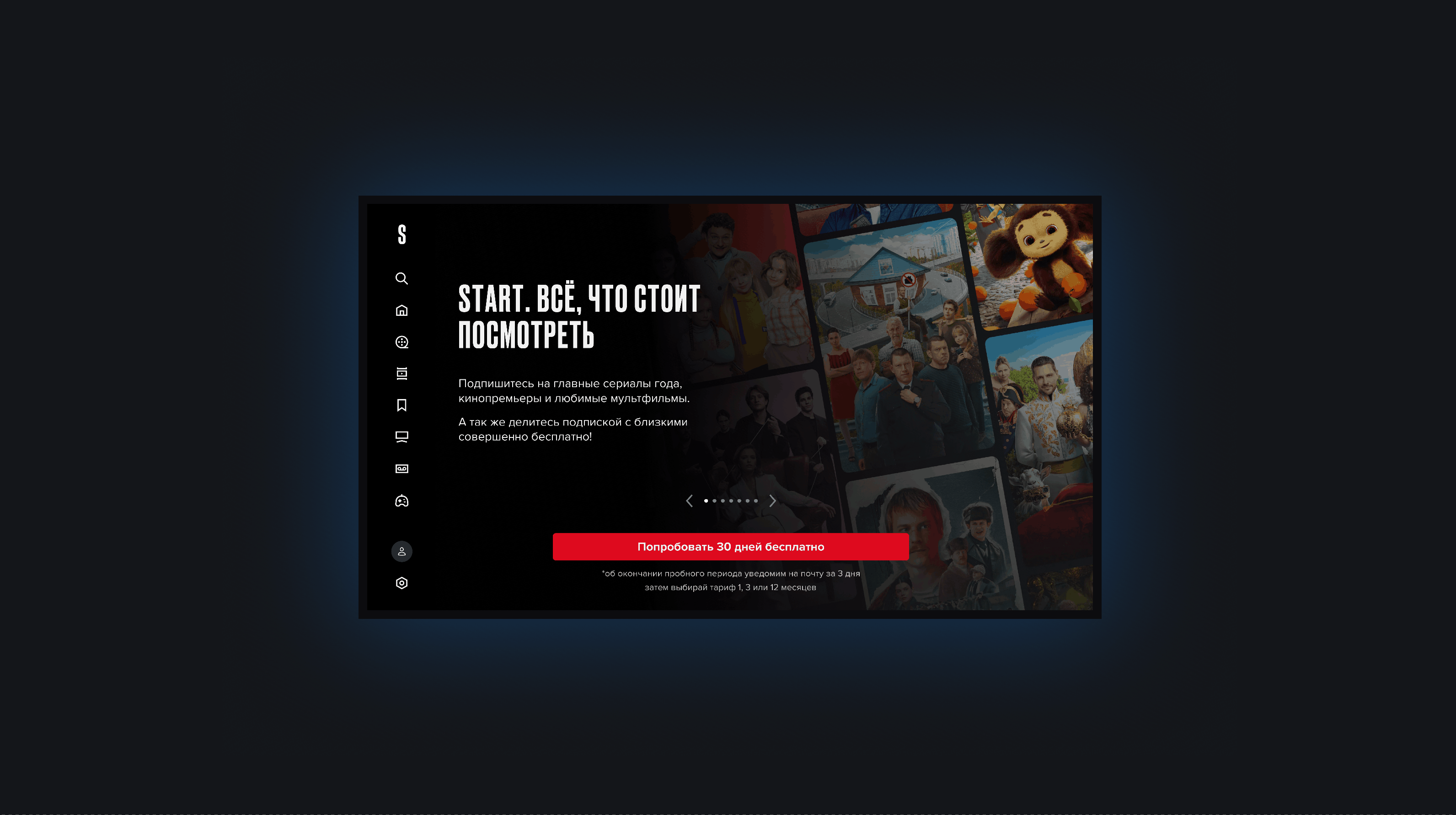 Семейная подписка для онлайн-кинотеатра START — Изображение №4 — Интерфейсы на Dprofile