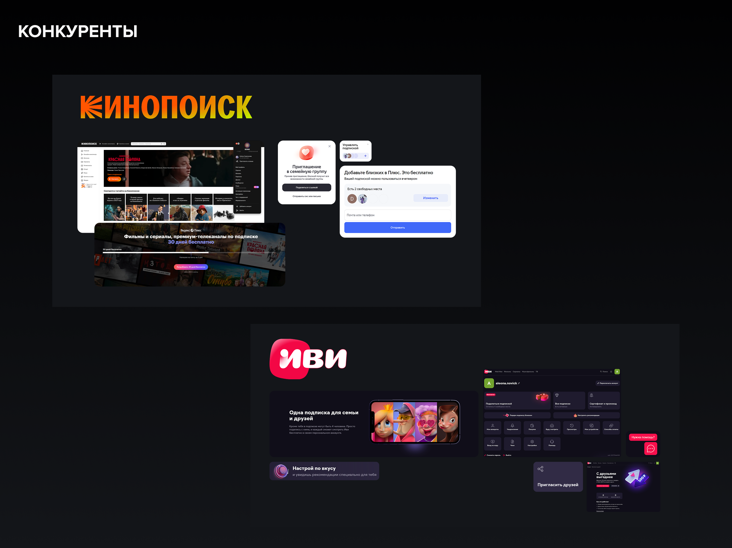 Семейная подписка для онлайн-кинотеатра START — Изображение №6 — Интерфейсы на Dprofile