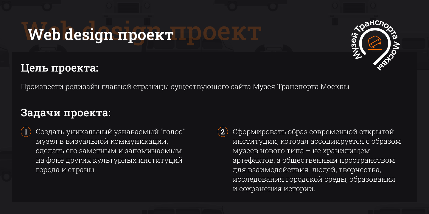 Музей Транспорта Москвы — Изображение №2 — Интерфейсы на Dprofile