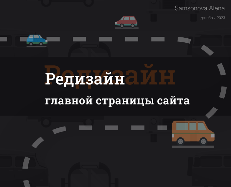 Музей Транспорта Москвы — Интерфейсы на Dprofile