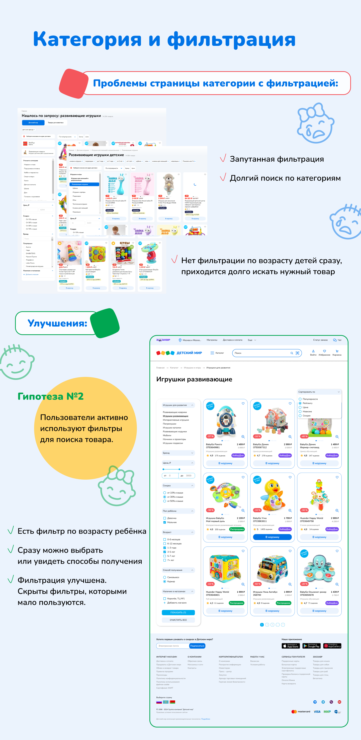 Детский Мир - website redesign — Изображение №8 — Интерфейсы на Dprofile