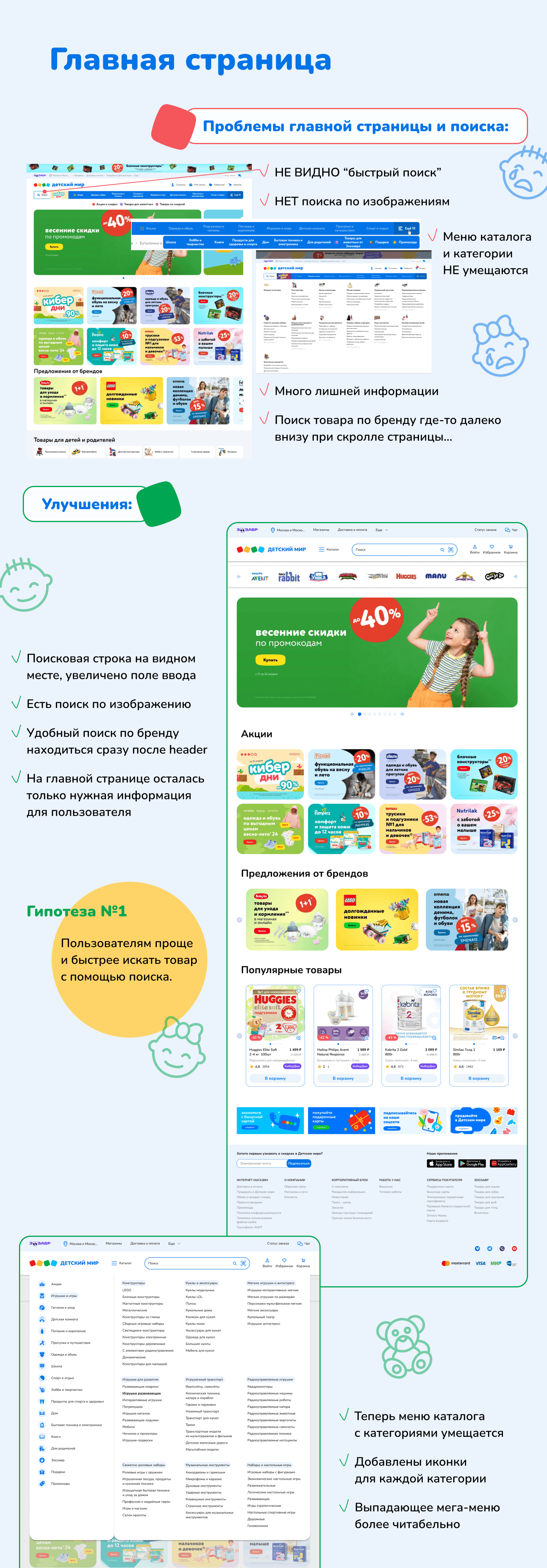 Детский Мир - website redesign — Изображение №7 — Интерфейсы на Dprofile