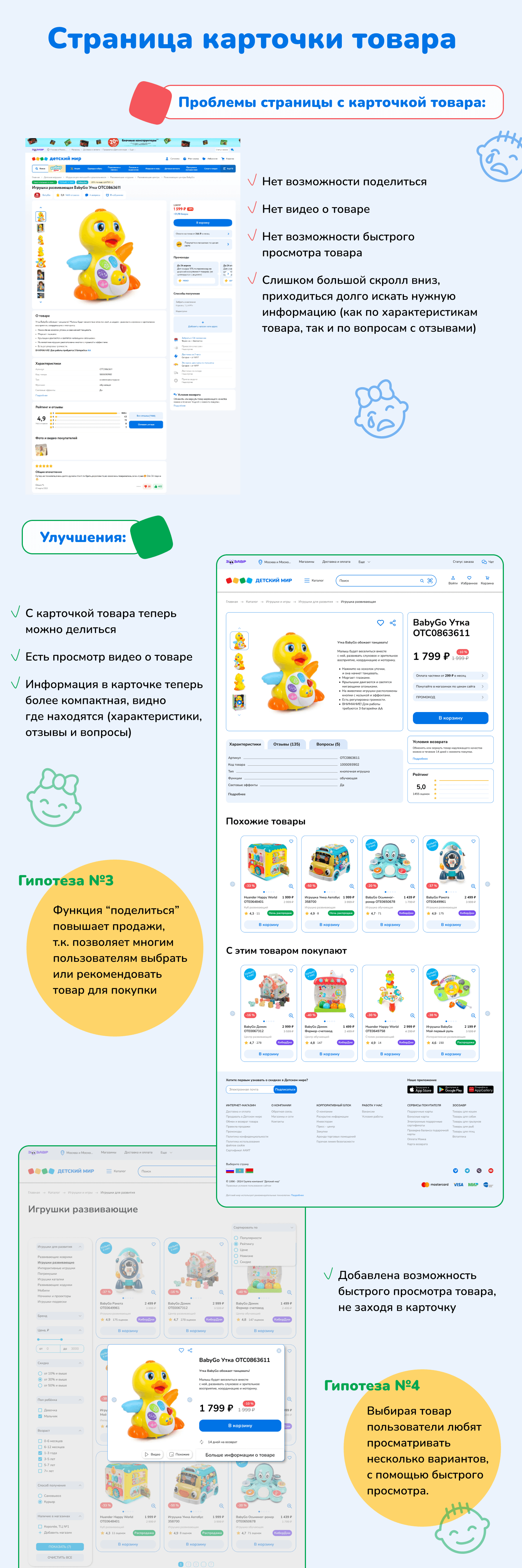 Детский Мир - website redesign — Изображение №9 — Интерфейсы на Dprofile