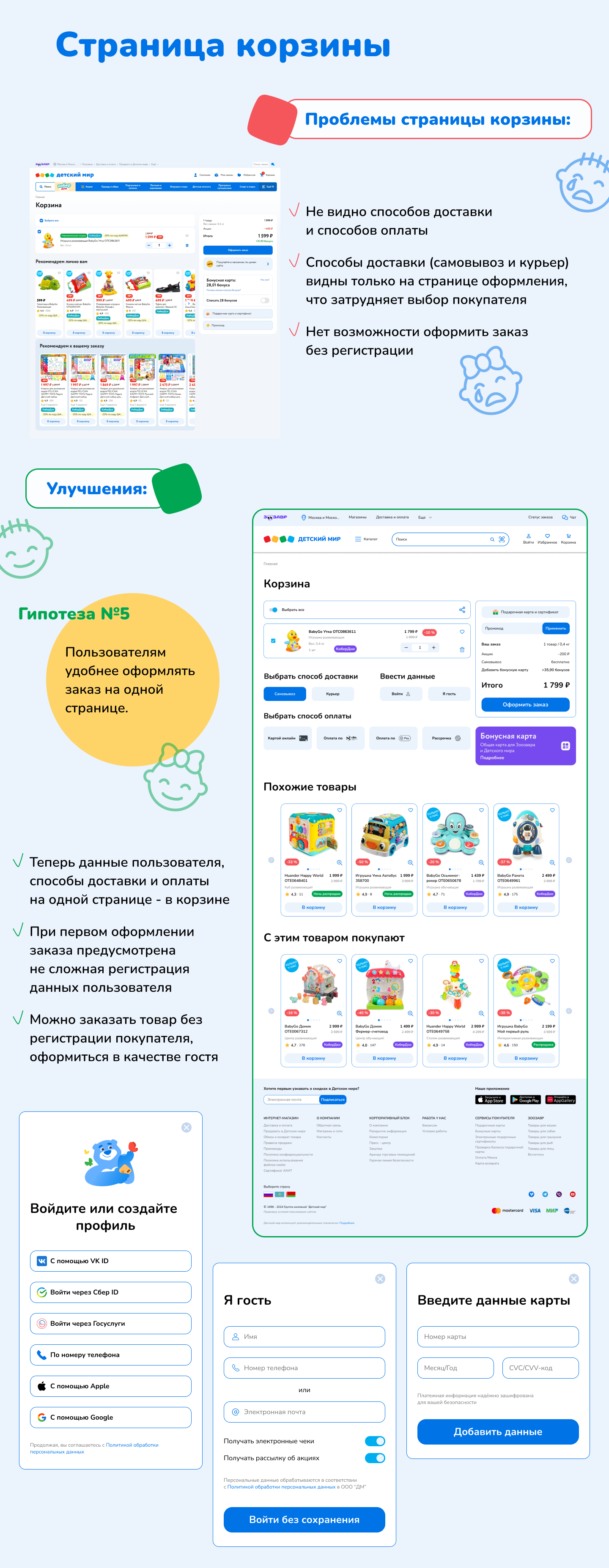 Детский Мир - website redesign — Изображение №10 — Интерфейсы на Dprofile