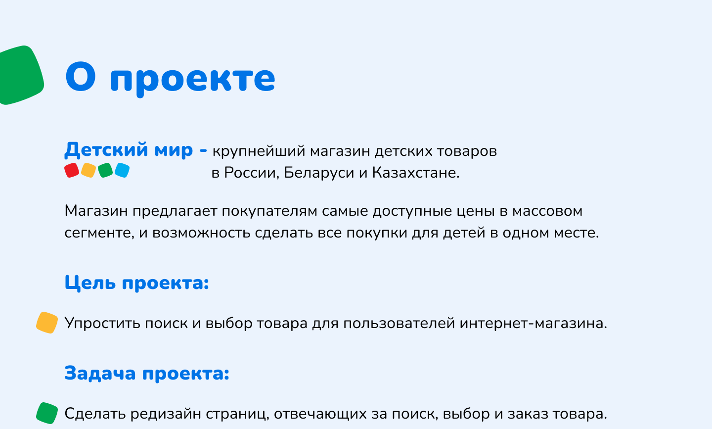 Детский Мир - website redesign — Изображение №2 — Интерфейсы на Dprofile