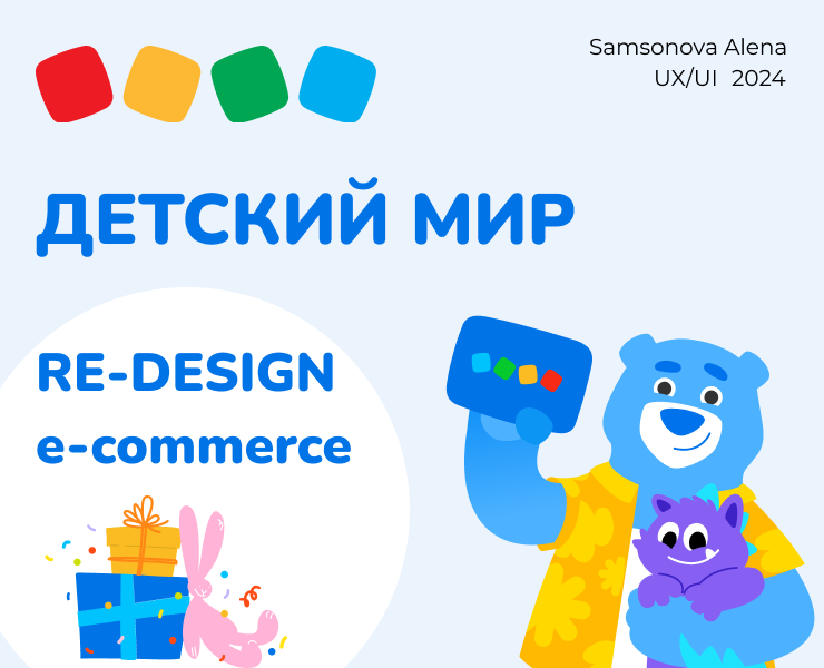 Детский Мир - website redesign — Интерфейсы на Dprofile