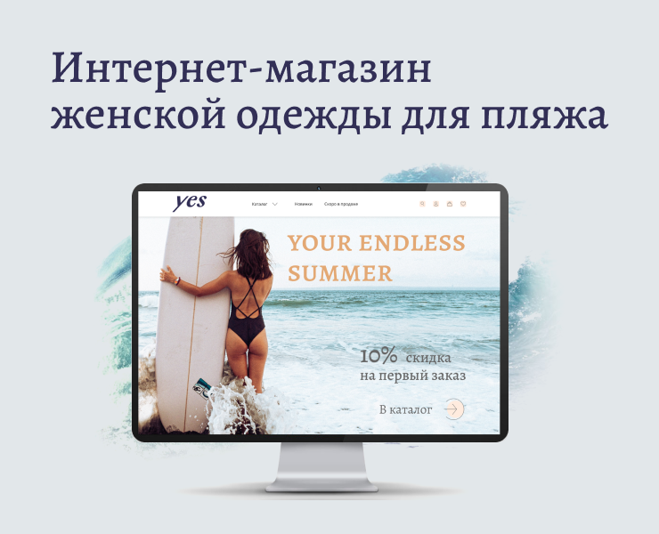 Интернет-магазин "YES" — Интерфейсы на Dprofile
