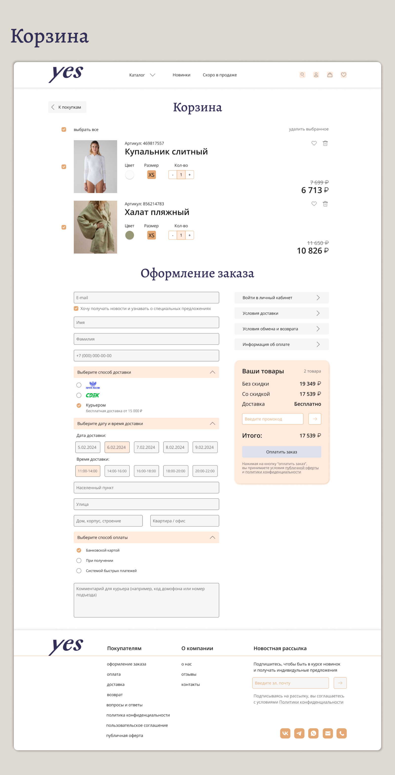 Интернет-магазин "YES" — Изображение №8 — Интерфейсы на Dprofile
