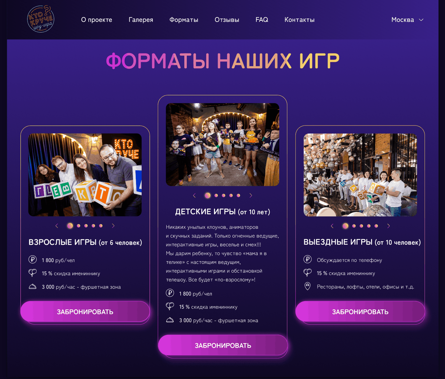Редизайн сайта шоу-игры "Кто круче?" — Изображение №3 — Интерфейсы на Dprofile