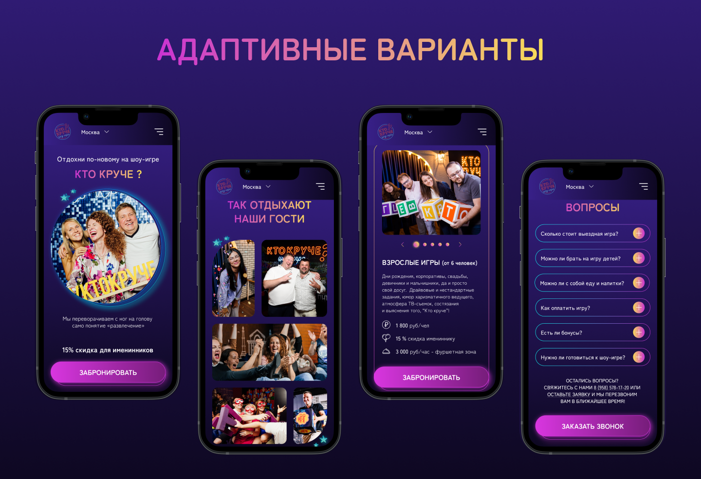 Редизайн сайта шоу-игры "Кто круче?" — Изображение №5 — Интерфейсы на Dprofile