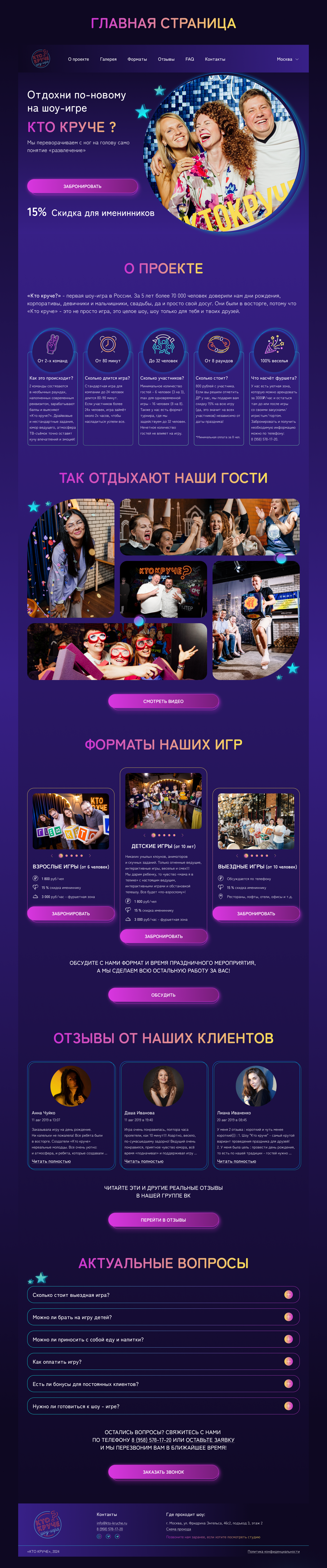 Редизайн сайта шоу-игры "Кто круче?" — Изображение №6 — Интерфейсы на Dprofile