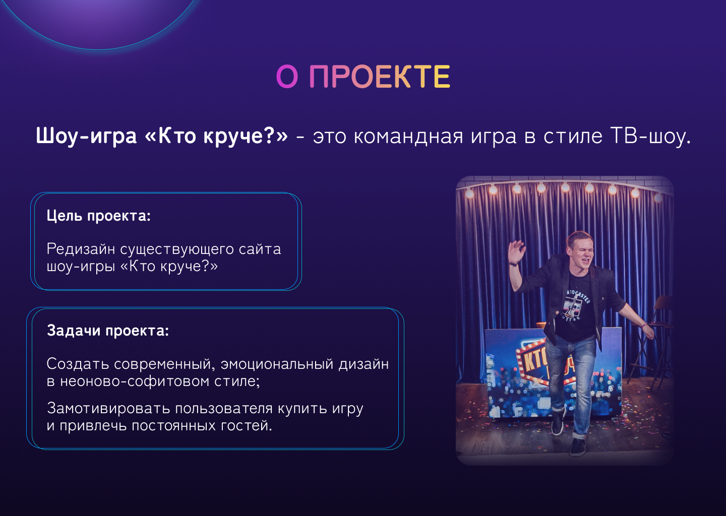 Редизайн сайта шоу-игры "Кто круче?" — Изображение №2 — Интерфейсы на Dprofile