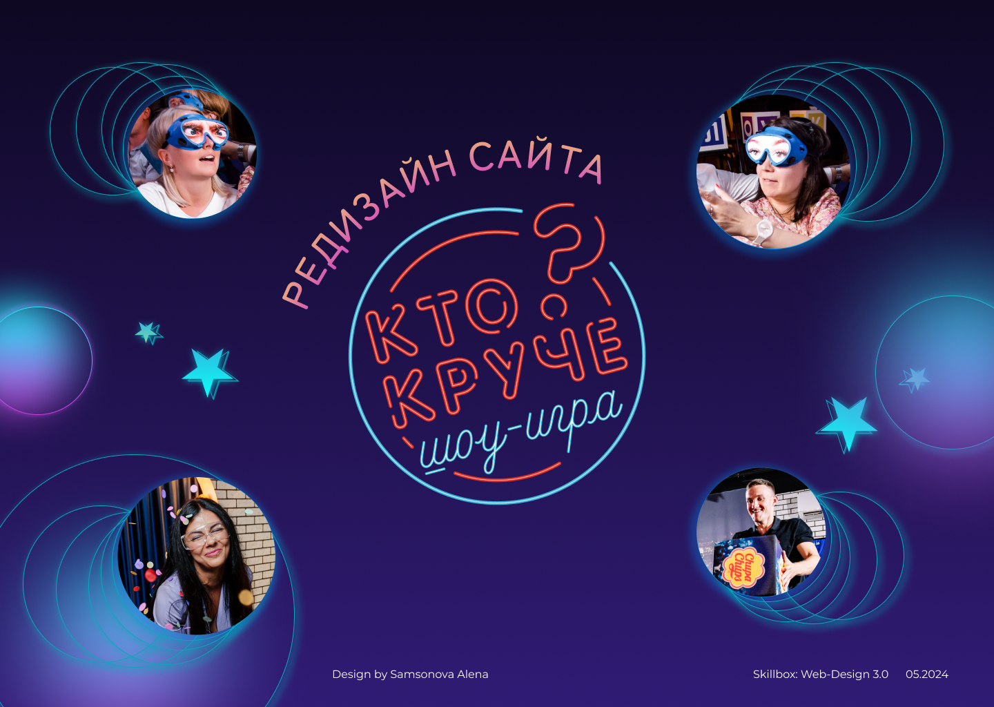 Редизайн сайта шоу-игры "Кто круче?" — Изображение №1 — Интерфейсы на Dprofile